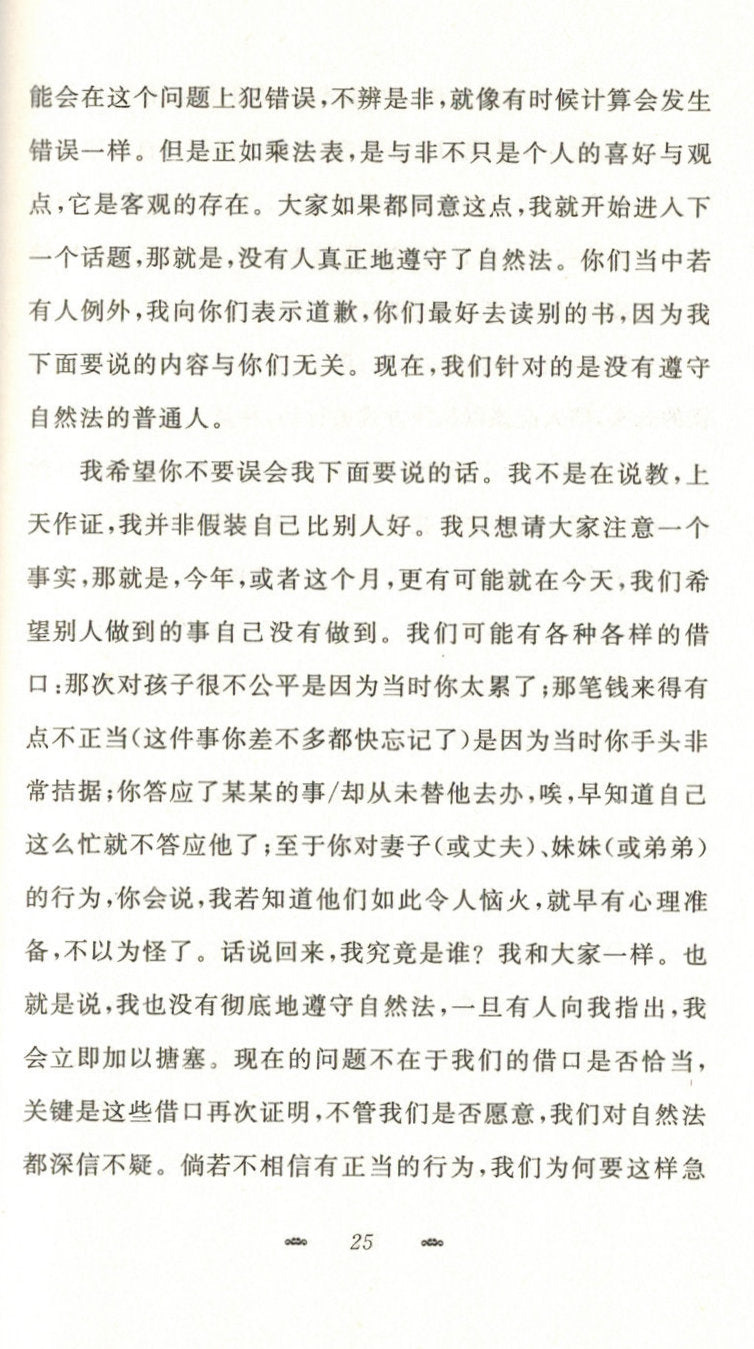 返璞歸真 (簡) Mere Christianity - Simpl