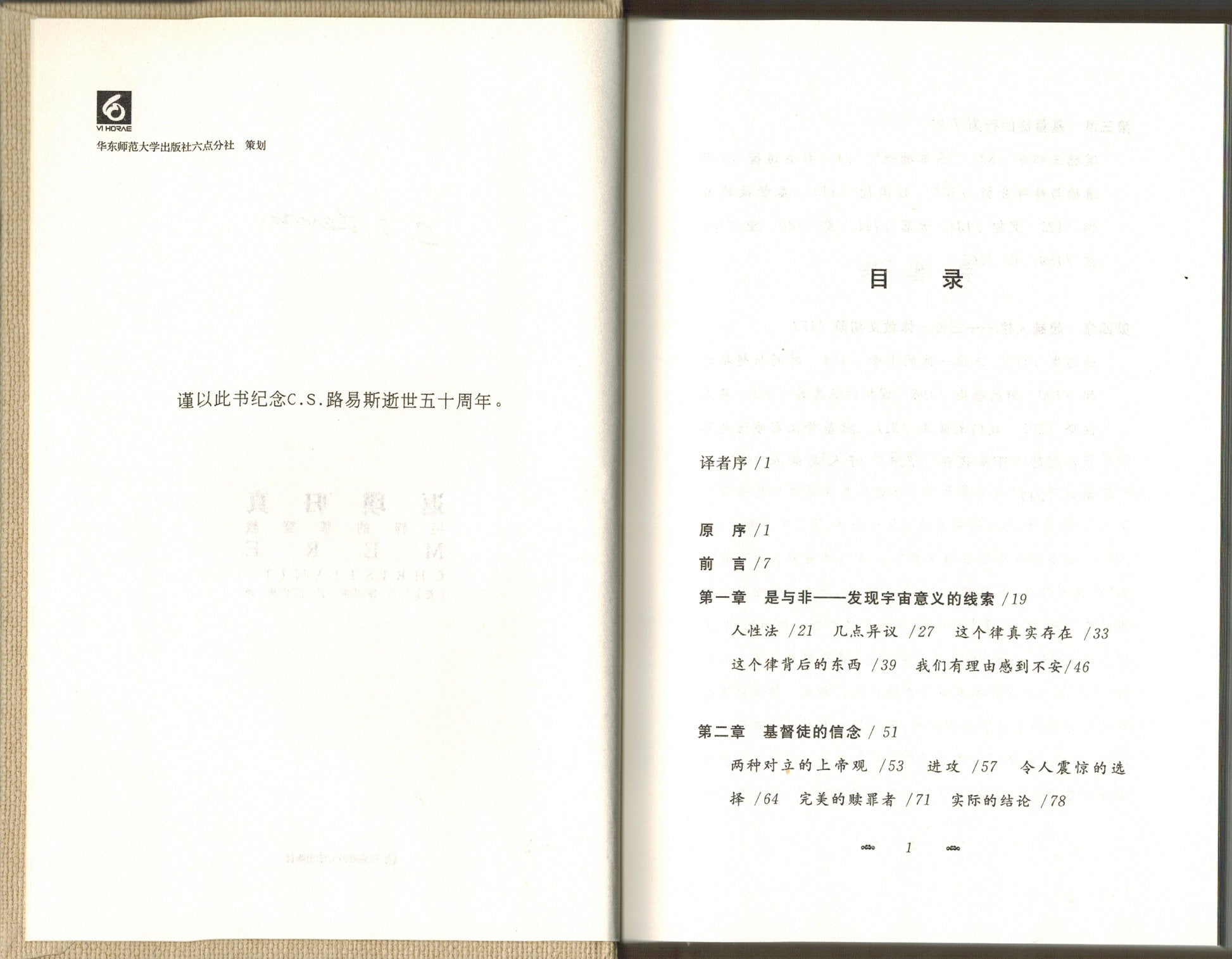 返璞歸真(簡) Mere Christianity - Simpl