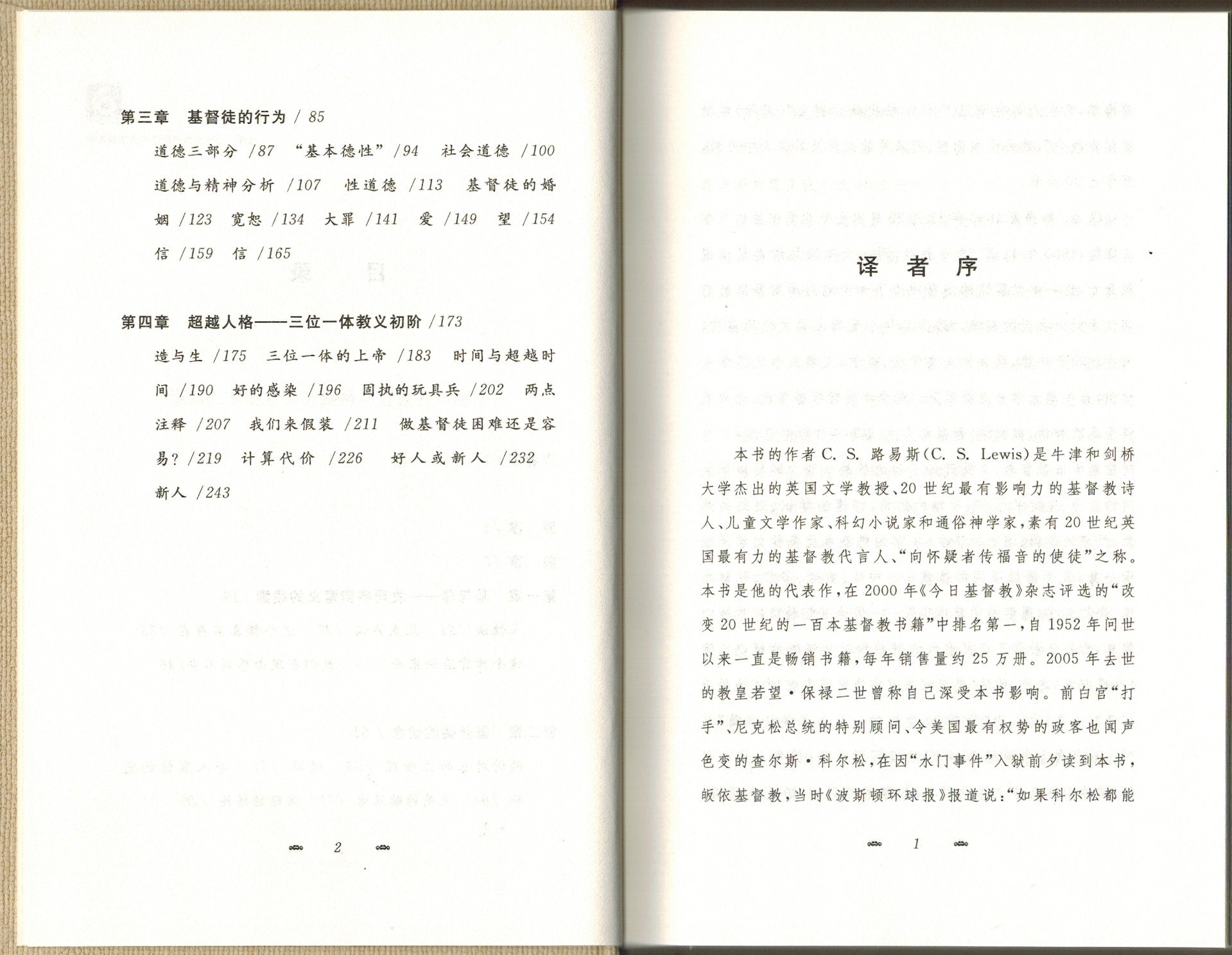 返璞歸真 (簡) Mere Christianity - Simpl