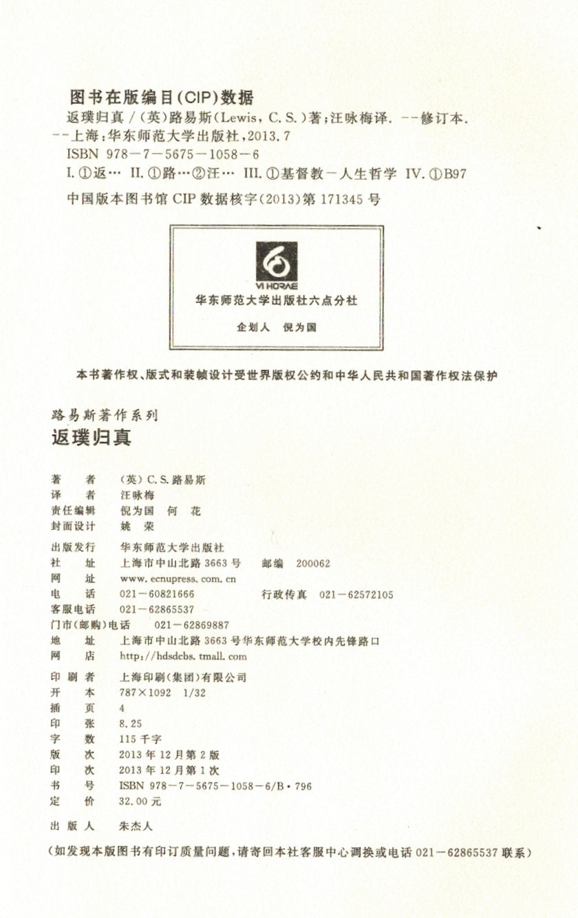 返璞歸真 (簡) Mere Christianity - Simpl