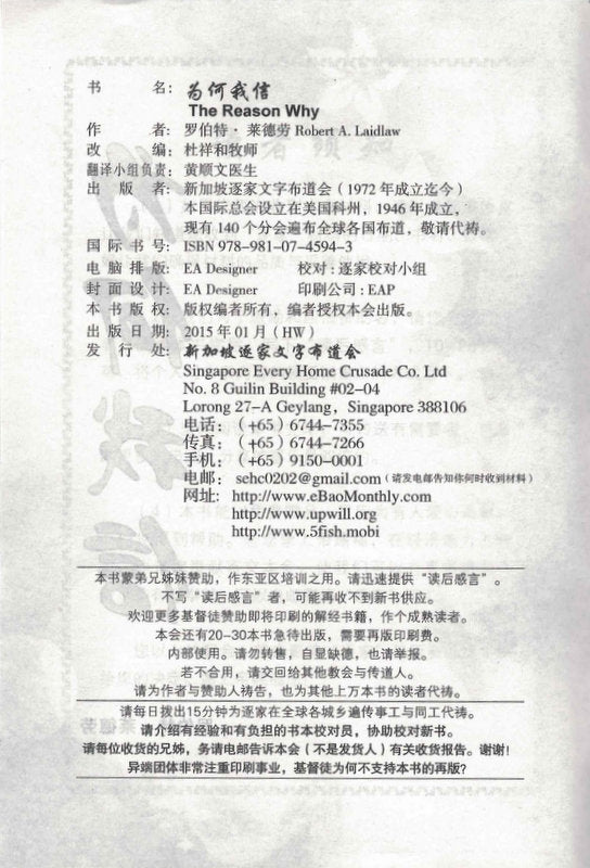 為何我信 (簡) The Reason Why - simpl.