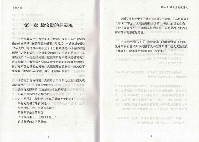 為何我信 (簡) The Reason Why - simpl.