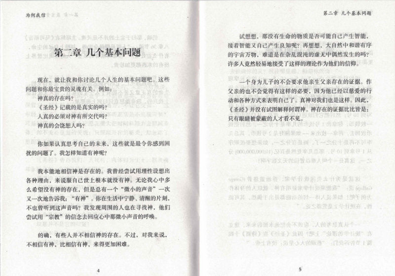 為何我信 (簡) The Reason Why - simpl.