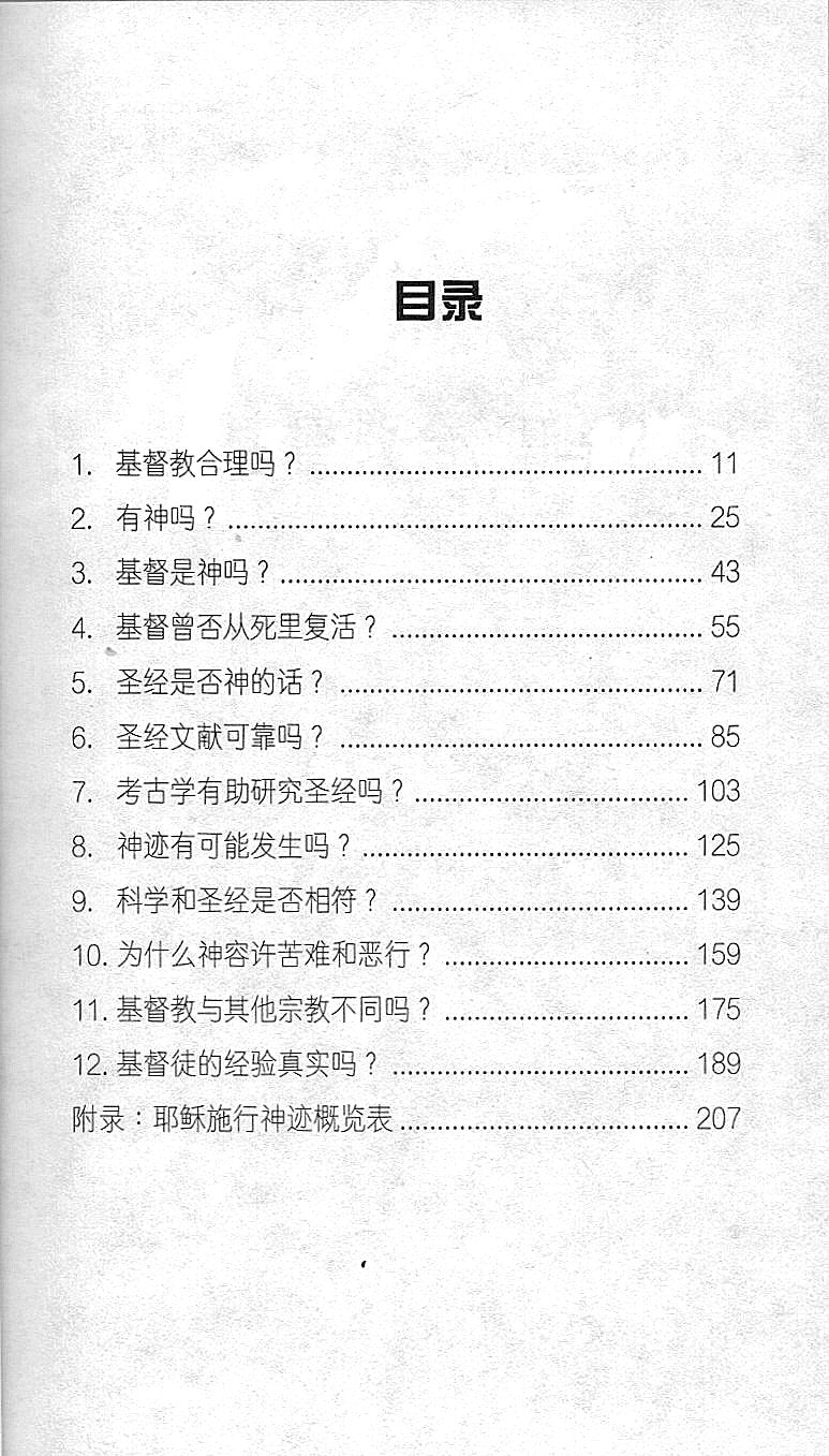 你為何要信 (簡) Know Why You Believe - simpl. - Ambassadors for Christ Bookstore