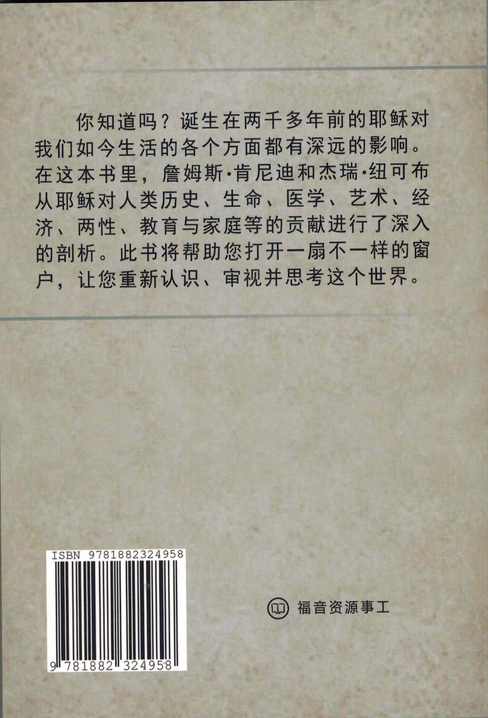如果沒有耶穌 [簡] （袖珍版）What if Jesus Had Never been Born? (pocket size) - simpl.