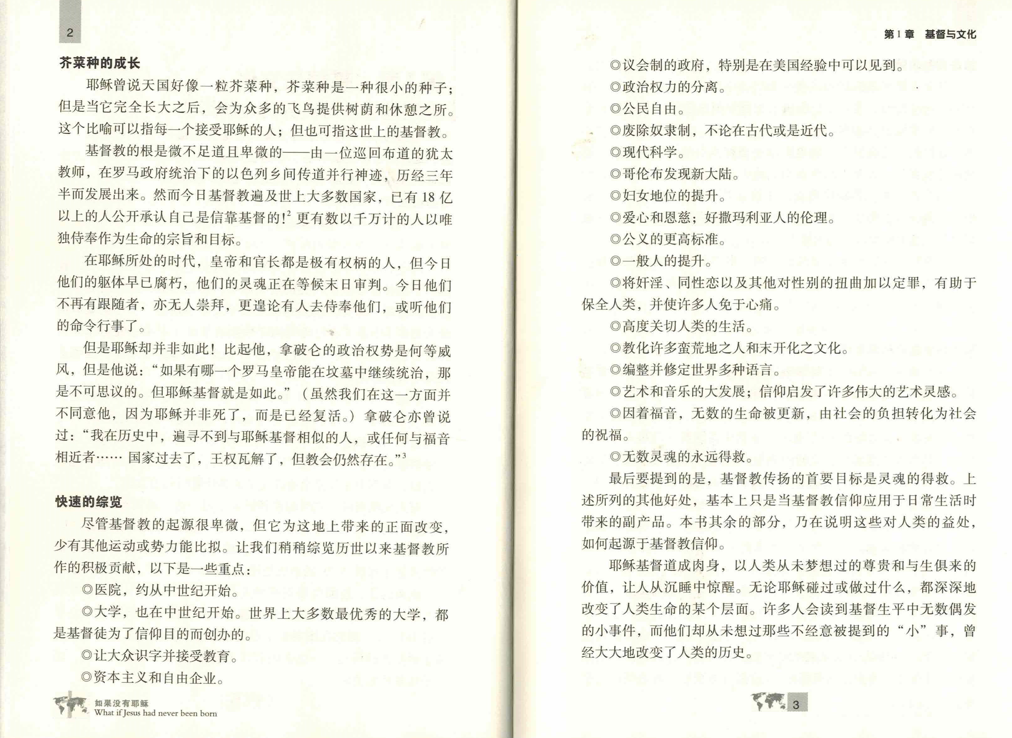 如果沒有耶穌 [簡] （袖珍版）What if Jesus Had Never been Born? (pocket size) - simpl.