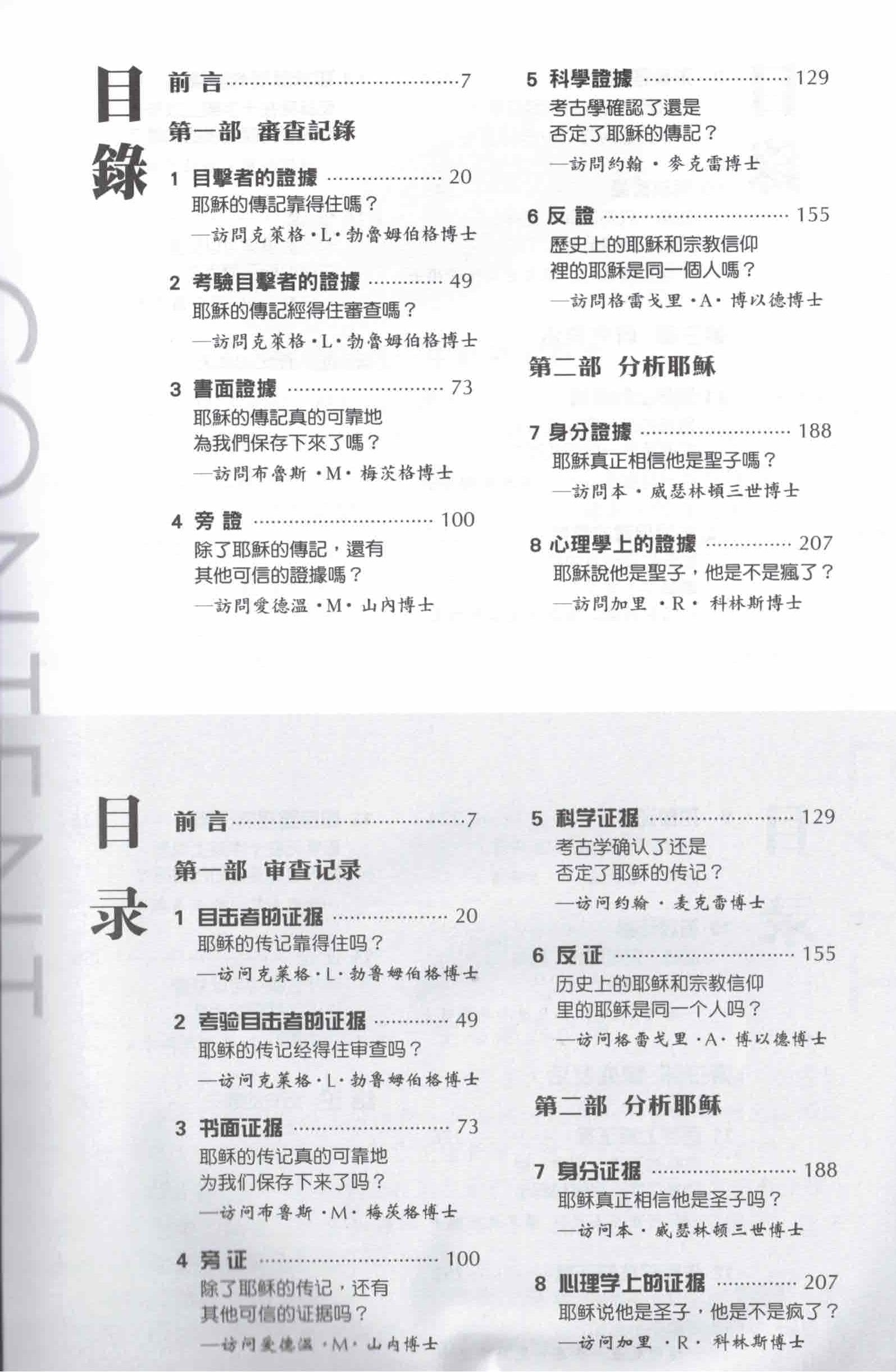 重審耶穌（簡/繁體）-- The Case For Christ (Simplified/Traditional Chinese)