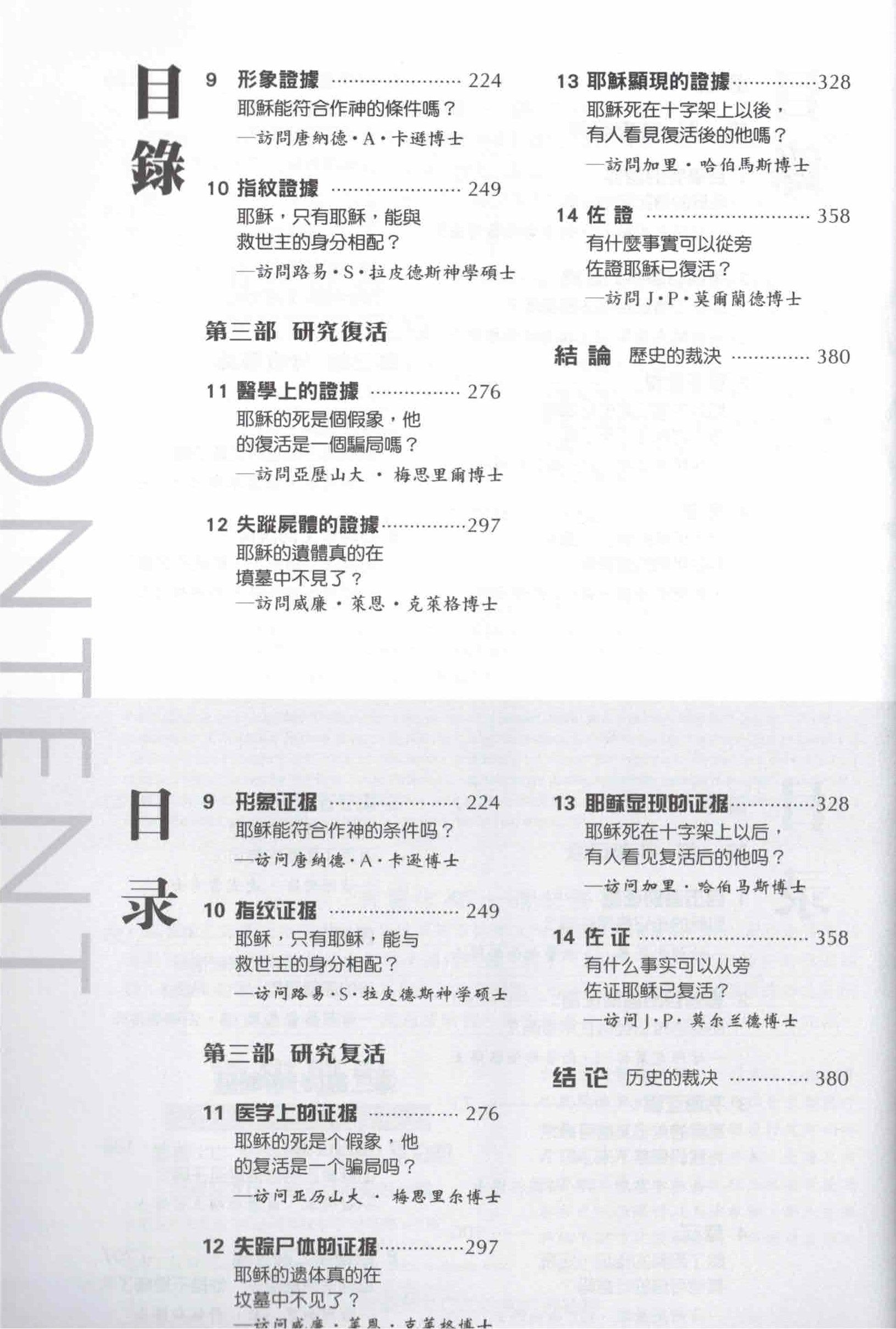 重審耶穌（簡/繁體）-- The Case For Christ (Simplified/Traditional Chinese)