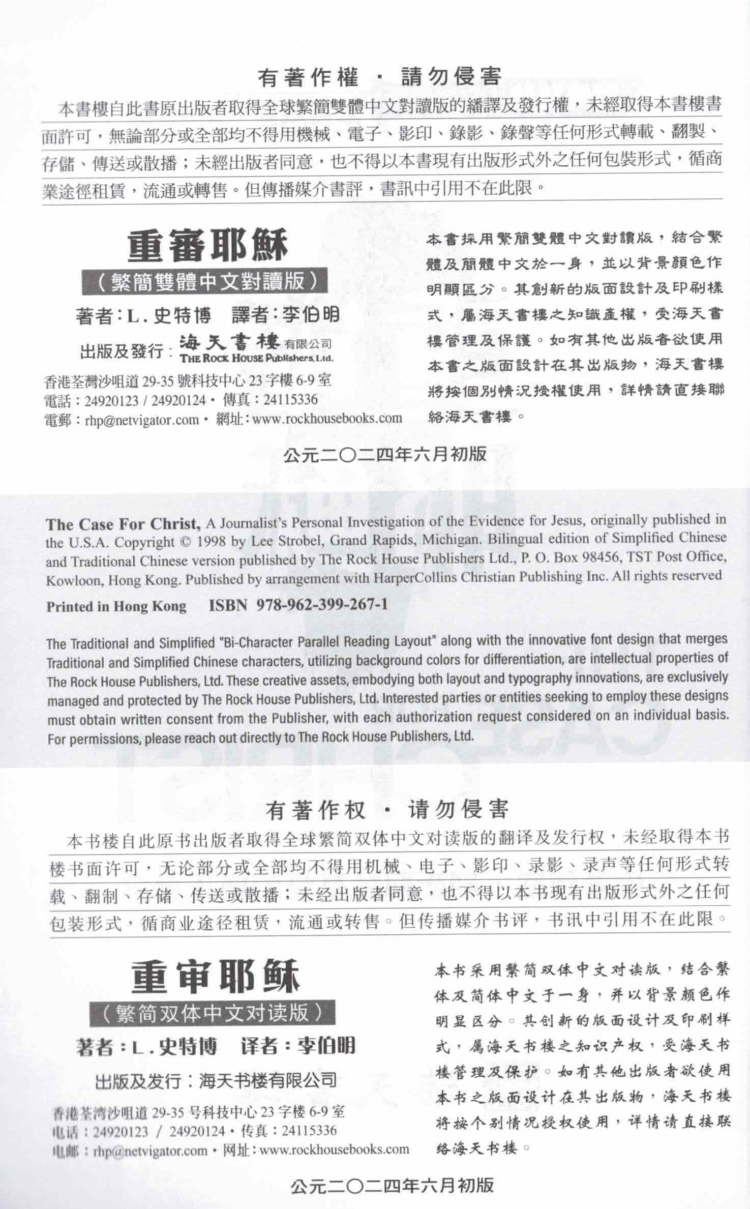 重審耶穌（簡/繁體）-- The Case For Christ (Simplified