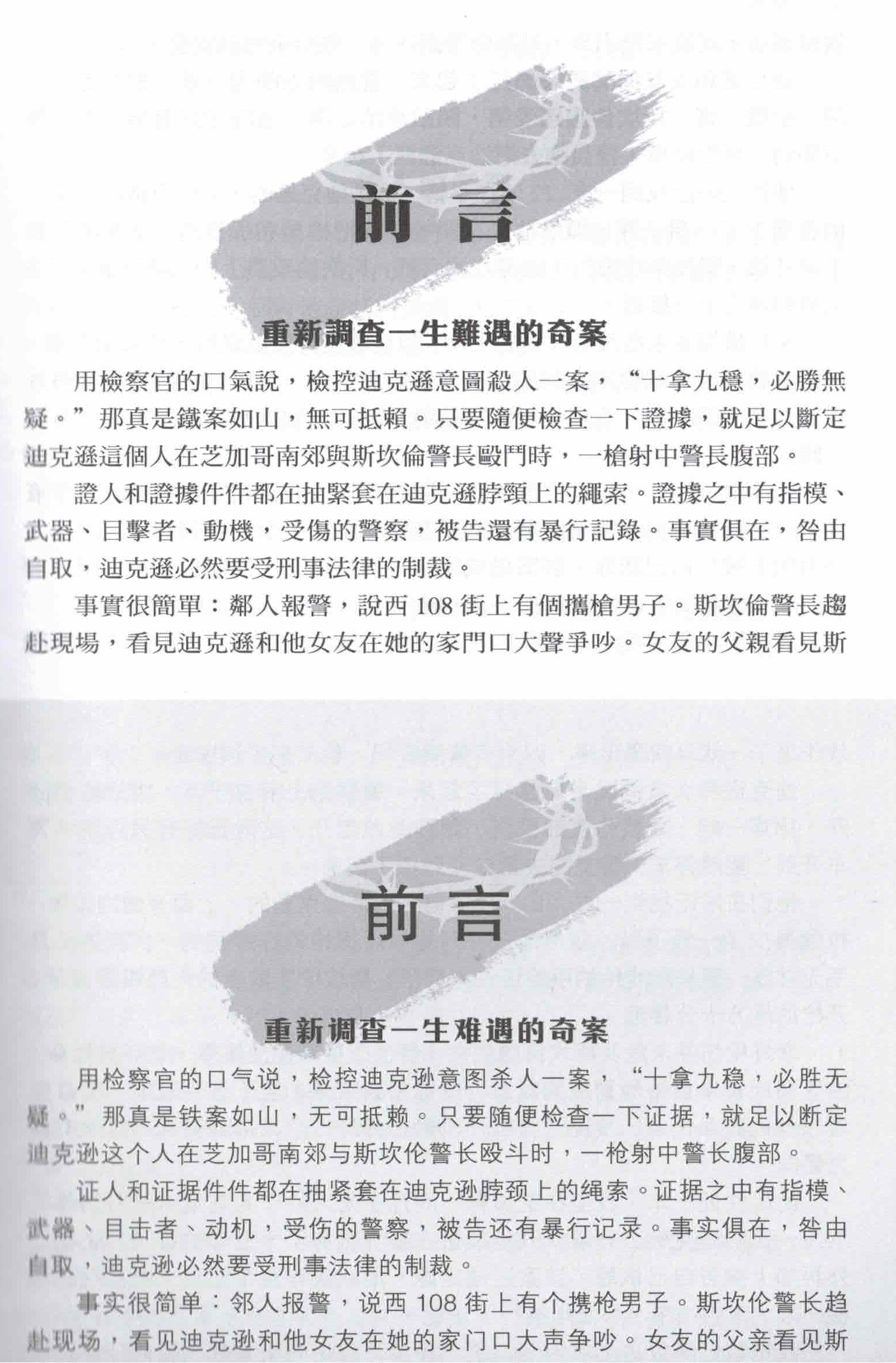重審耶穌（簡/繁體）-- The Case For Christ (Simplified/Traditional Chinese)