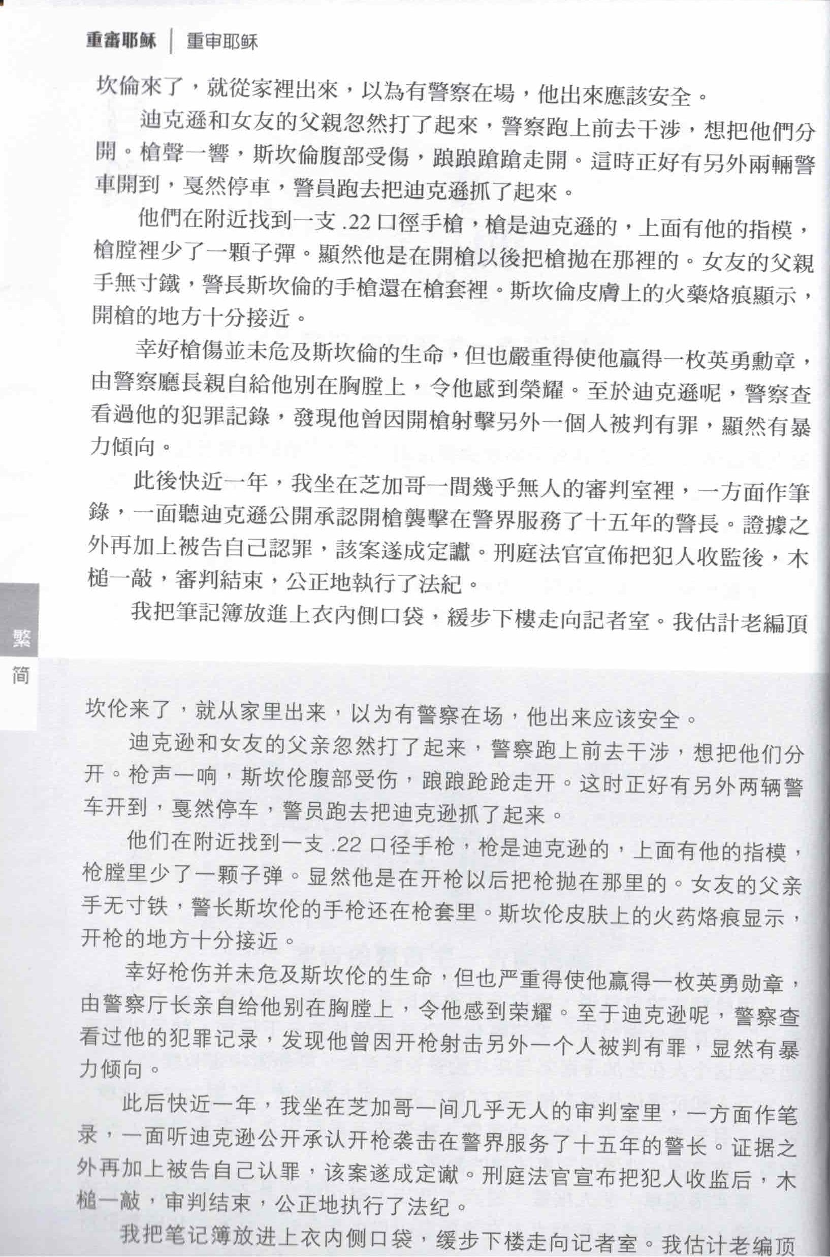 重審耶穌（簡/繁體）-- The Case For Christ (Simplified/Traditional Chinese)