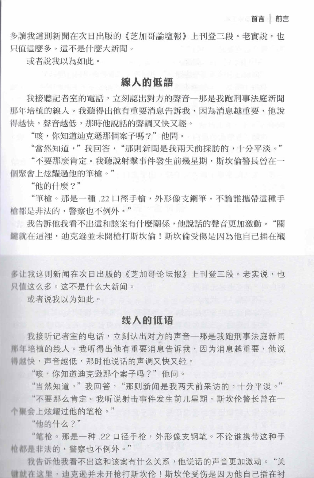 重審耶穌(簡/繁體)-- The Case For Christ (Simplified/Traditional Chinese)
