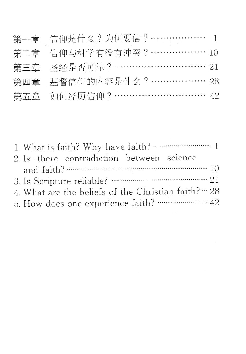 信心的跨越（原名《生命之旅》）[簡] Journey of Faith - simpl.