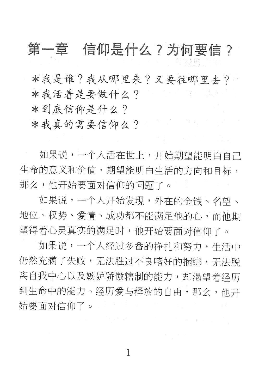 信心的跨越（原名《生命之旅》）[簡] Journey of Faith - simpl. - Ambassadors for Christ Bookstore