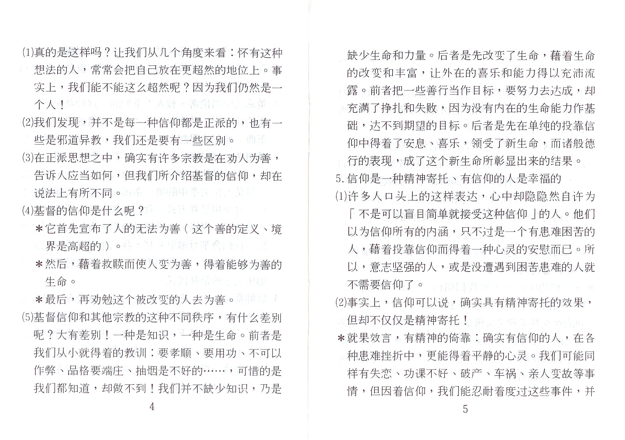 信心的跨越（原名《生命之旅》）[簡] Journey of Faith - simpl. - Ambassadors for Christ Bookstore