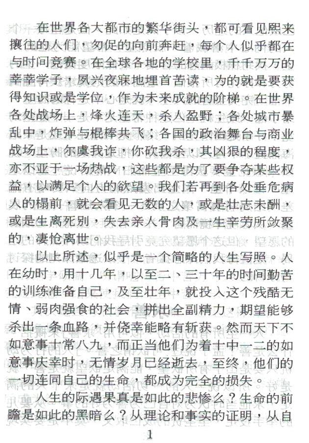 生之追尋[簡] Quest of Life - simpl. - Ambassadors for Christ Bookstore