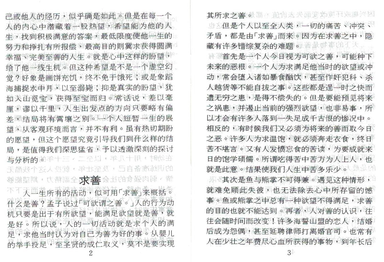 生之追尋[簡] Quest of Life - simpl. - Ambassadors for Christ Bookstore