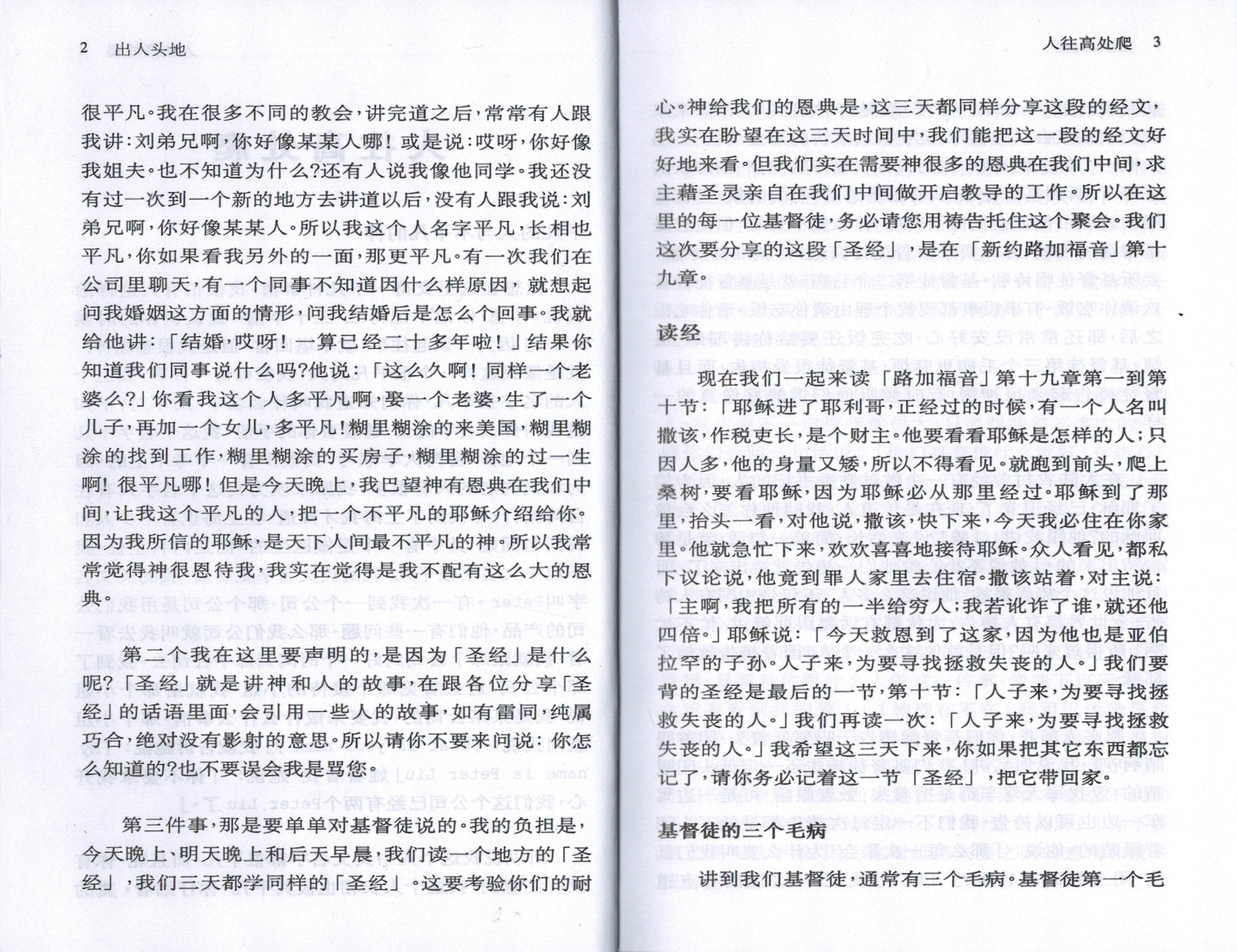 出人頭地 Becoming Outstanding in Life - Ambassadors for Christ Bookstore