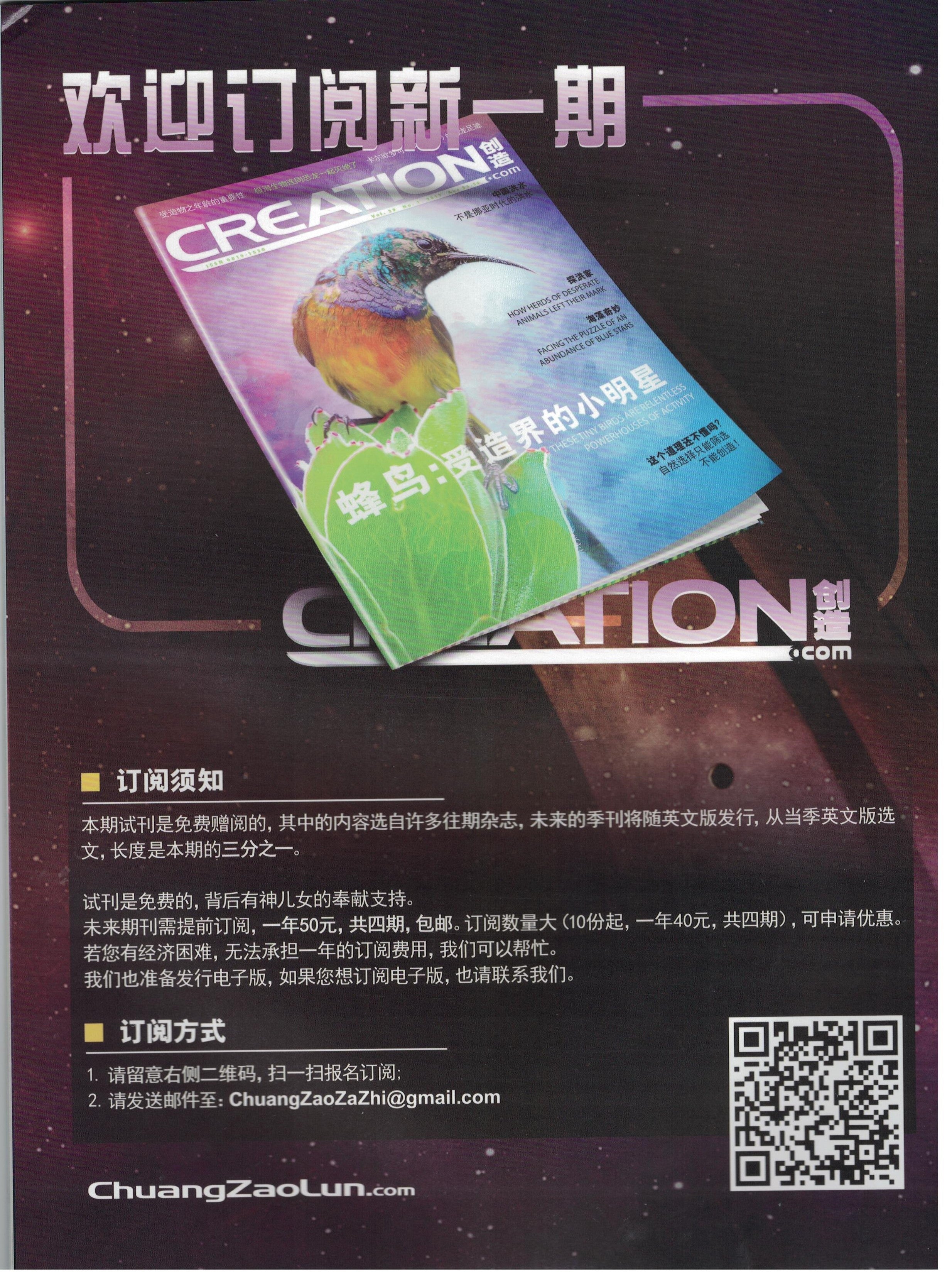 創造論雜誌-試讀版-簡體  Creation Magazine -Trial Issue