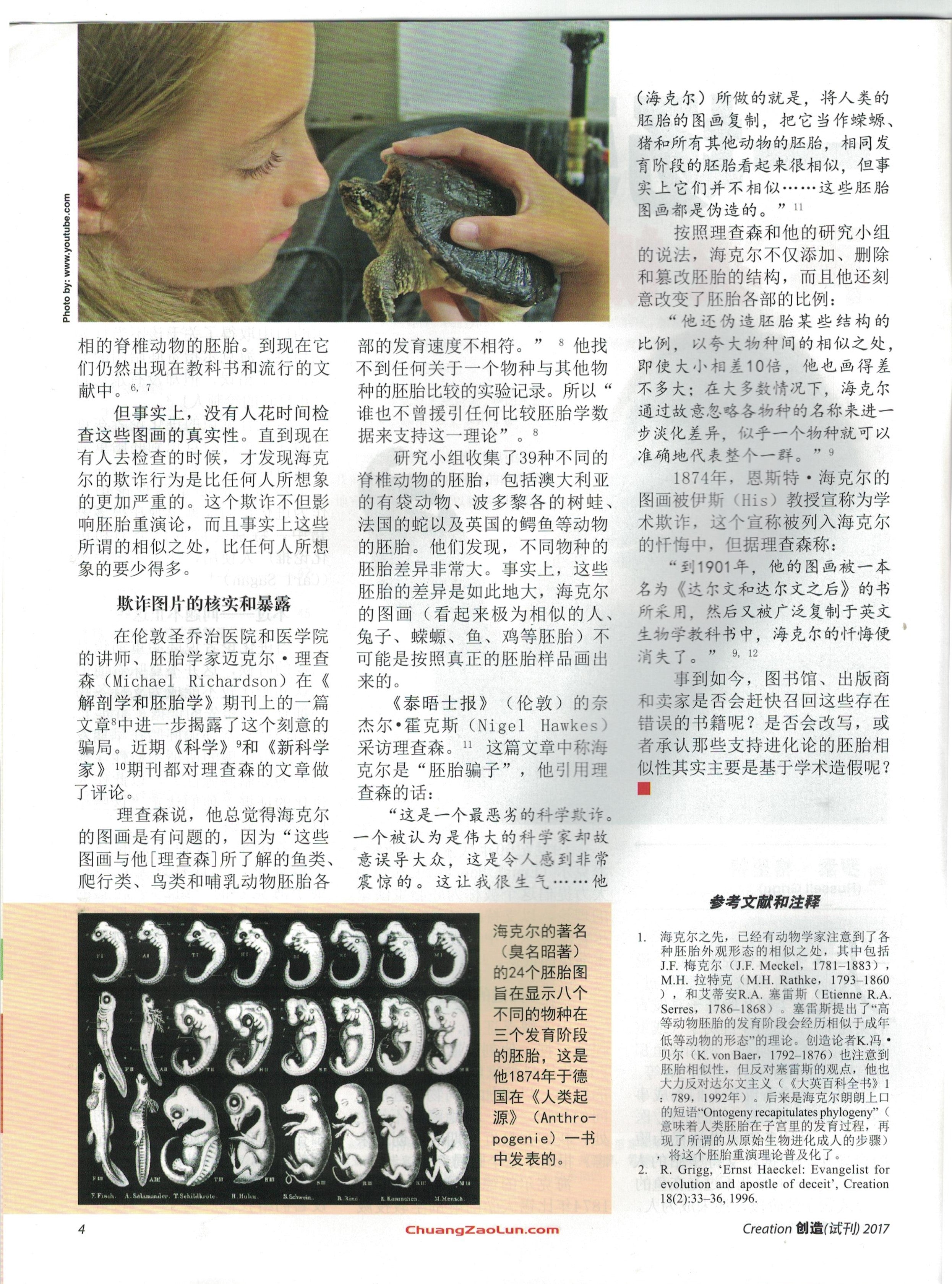 創造論雜誌-試讀版-簡體  Creation Magazine -Trial Issue