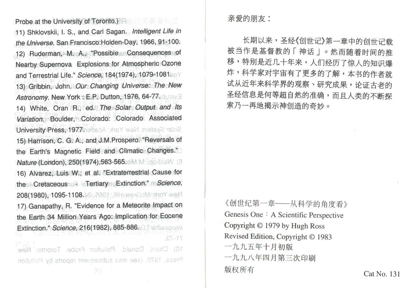 創世記第一章：從科學的角度看 Genesis One: A Scientific Perspective - simpl.