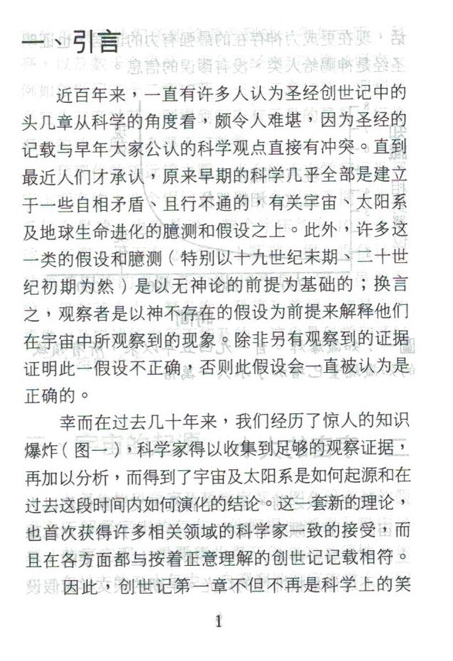 創世記第一章：從科學的角度看 Genesis One: A Scientific Perspective - simpl.