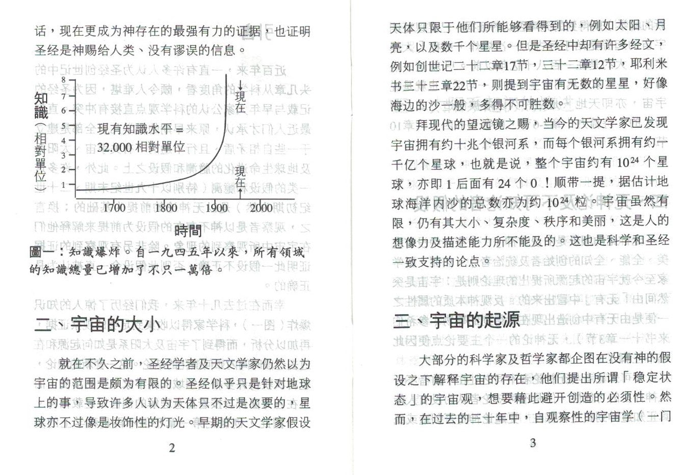 創世記第一章：從科學的角度看 Genesis One: A Scientific Perspective - simpl.