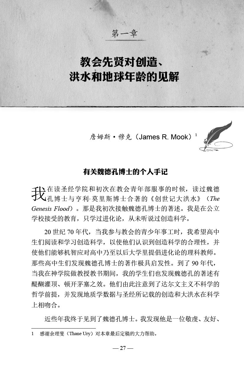 掌握創世記 Coming to Grips with Genesis - simpl