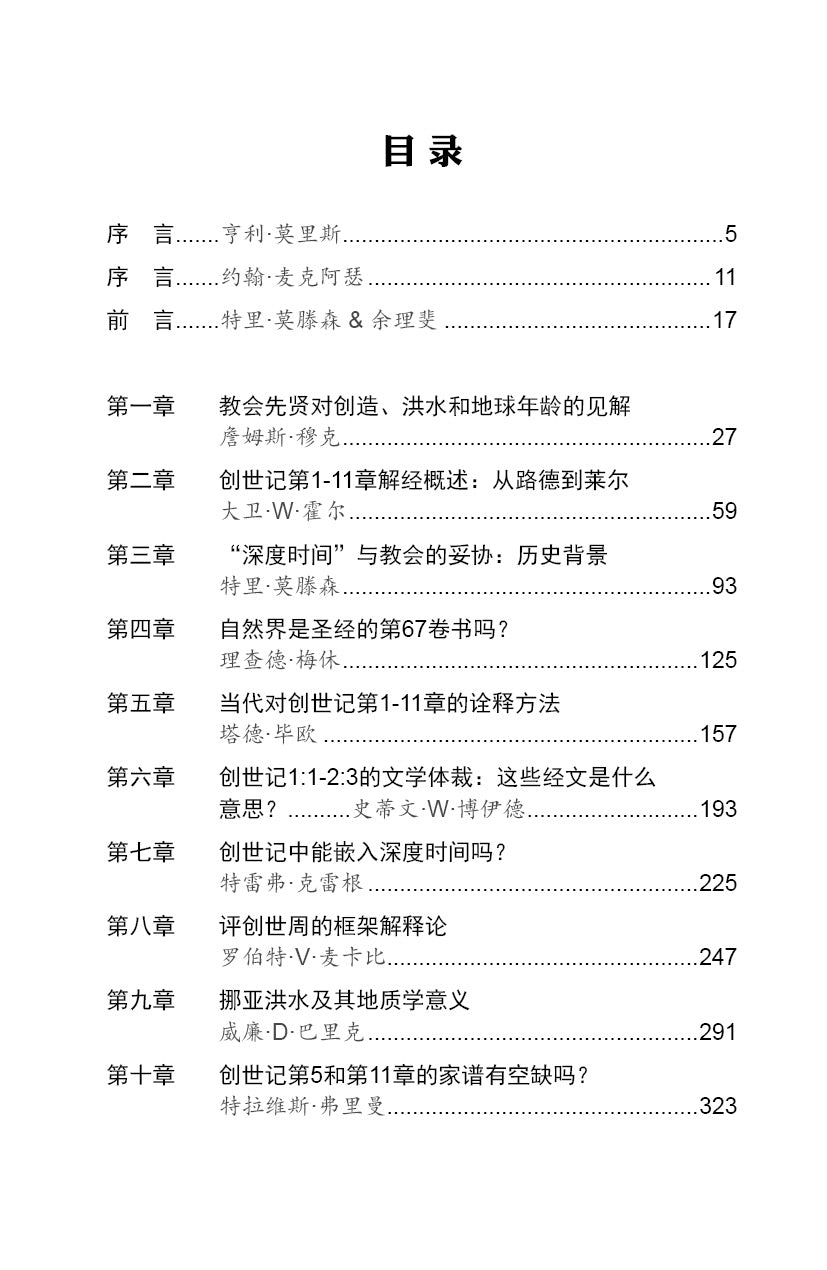掌握創世記 Coming to Grips with Genesis - simpl
