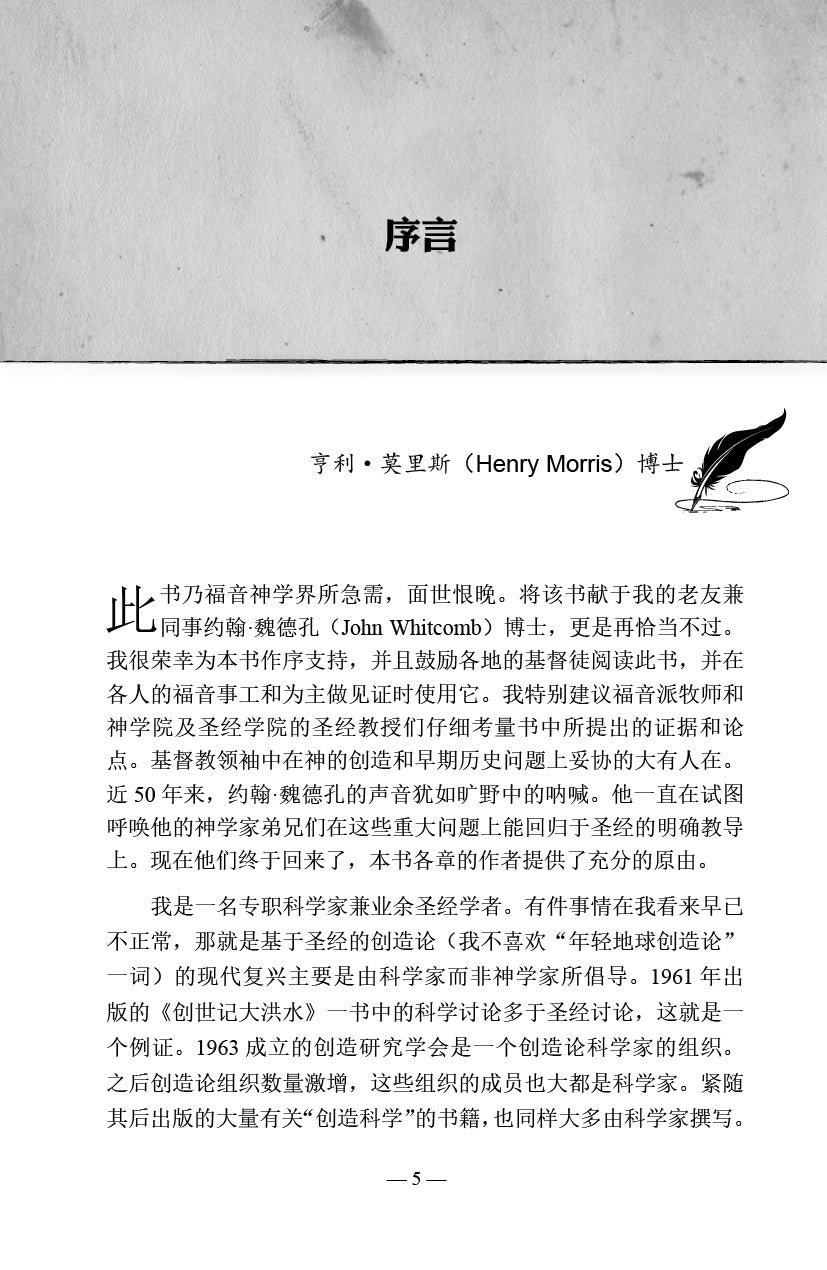 掌握創世記 Coming to Grips with Genesis - simpl