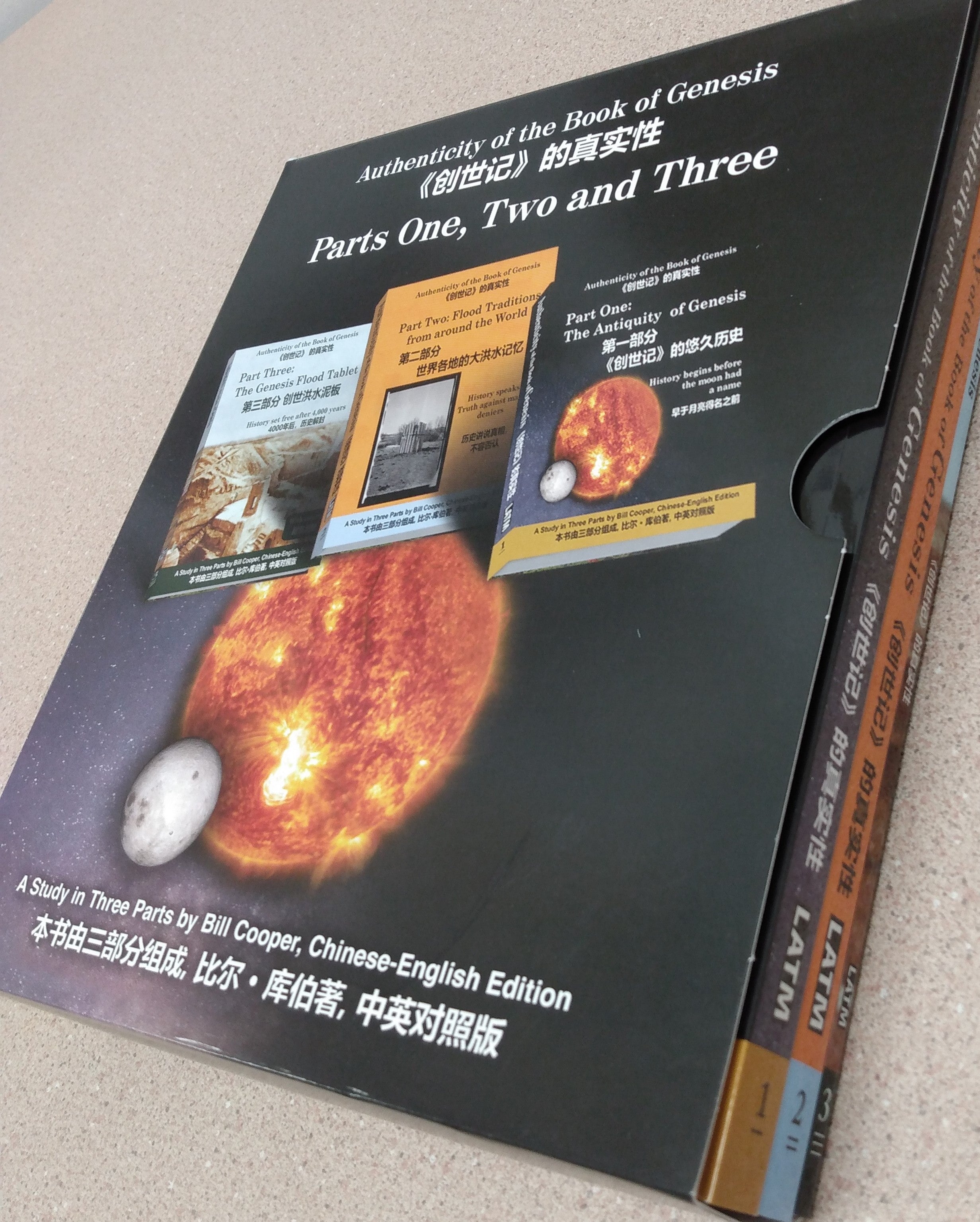 創世記的真實性 Authenticity of the Book of Genesis (bilingual set of 3 books)