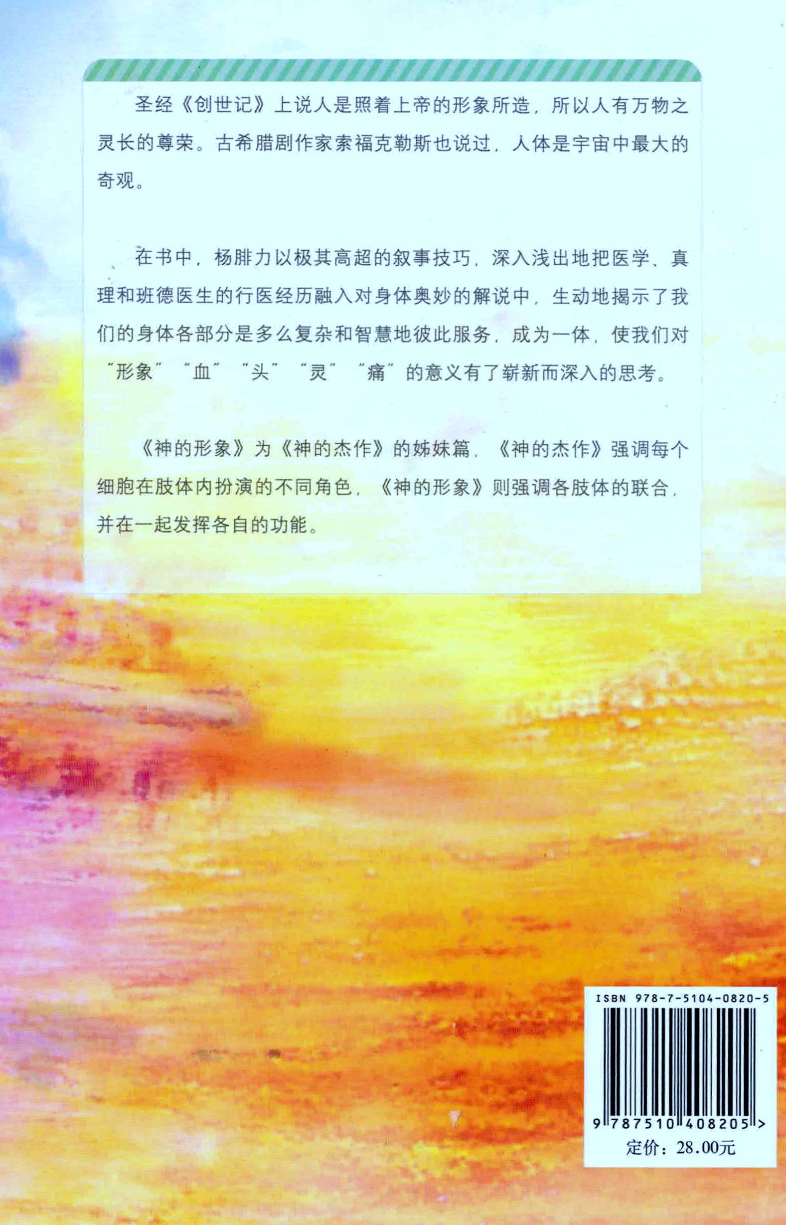 神的形象 In His Image