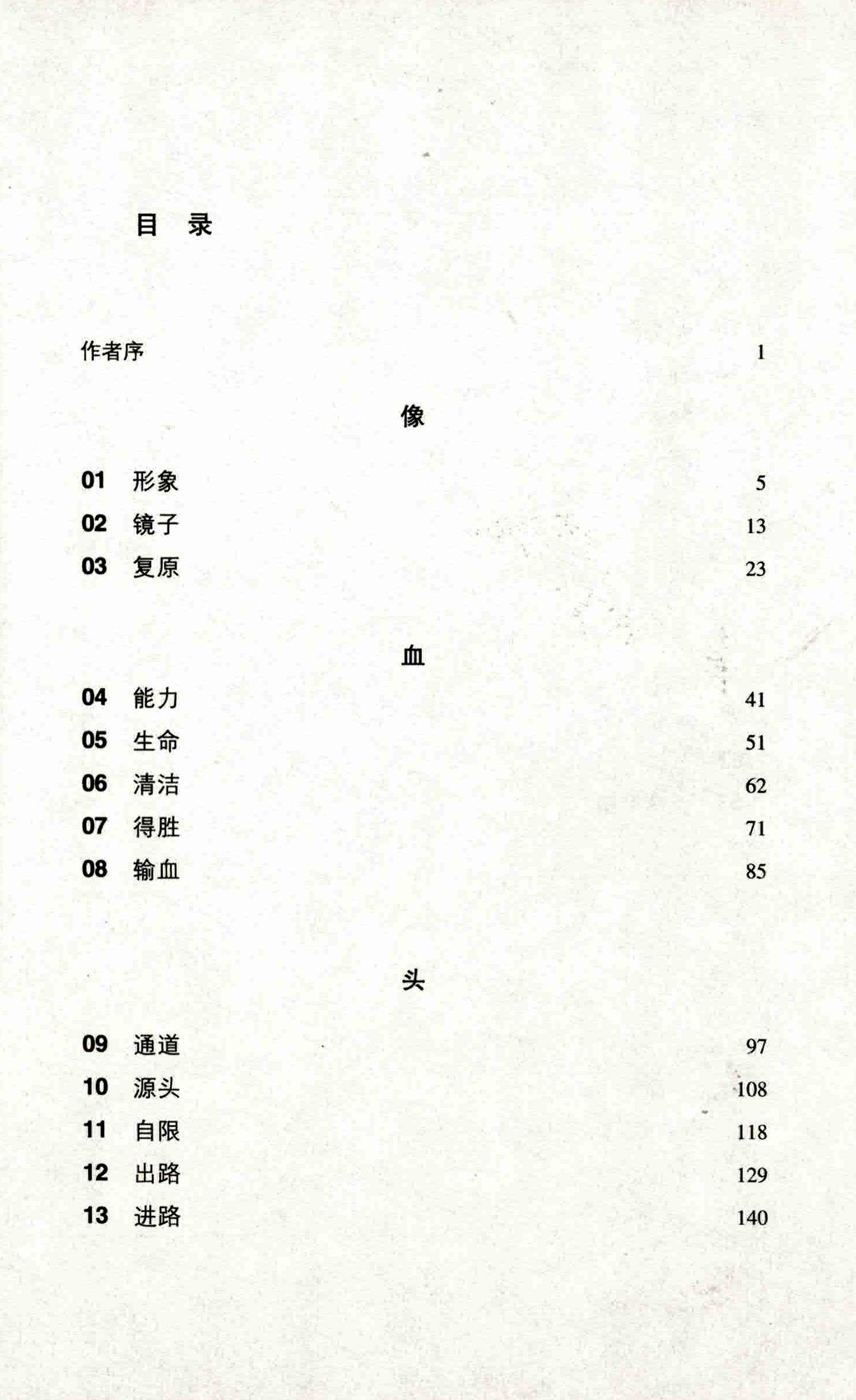 神的形象 In His Image