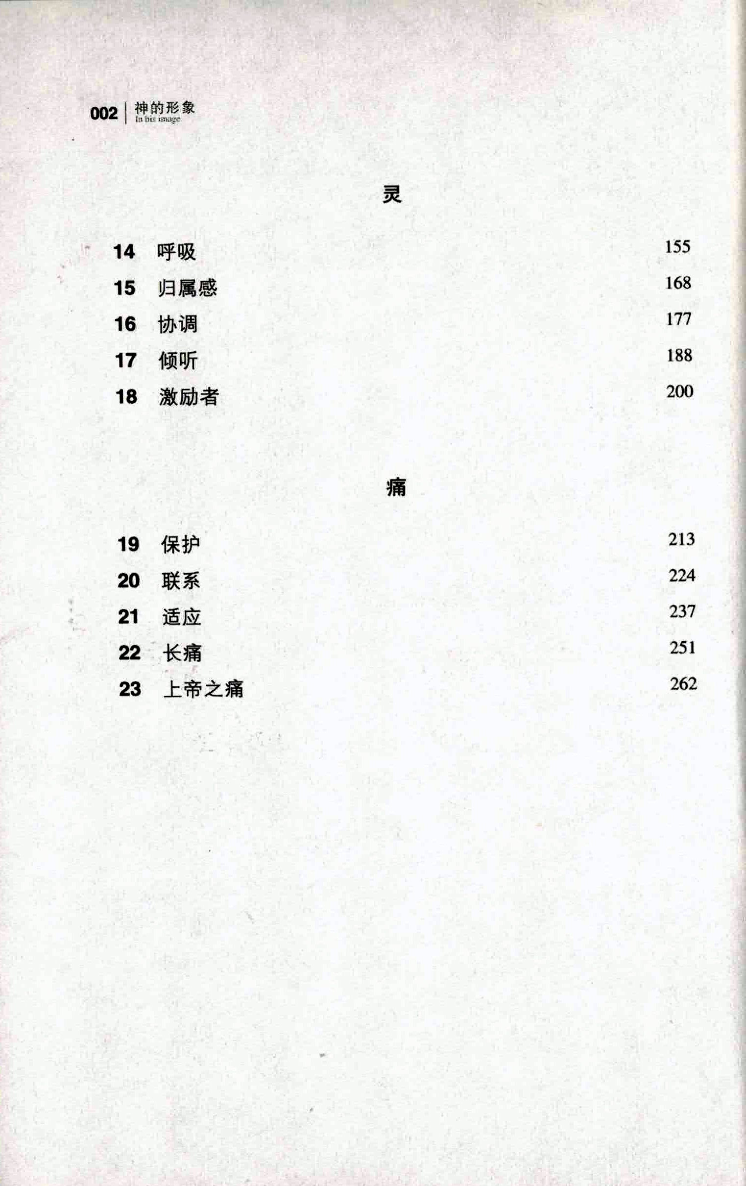 神的形象 In His Image
