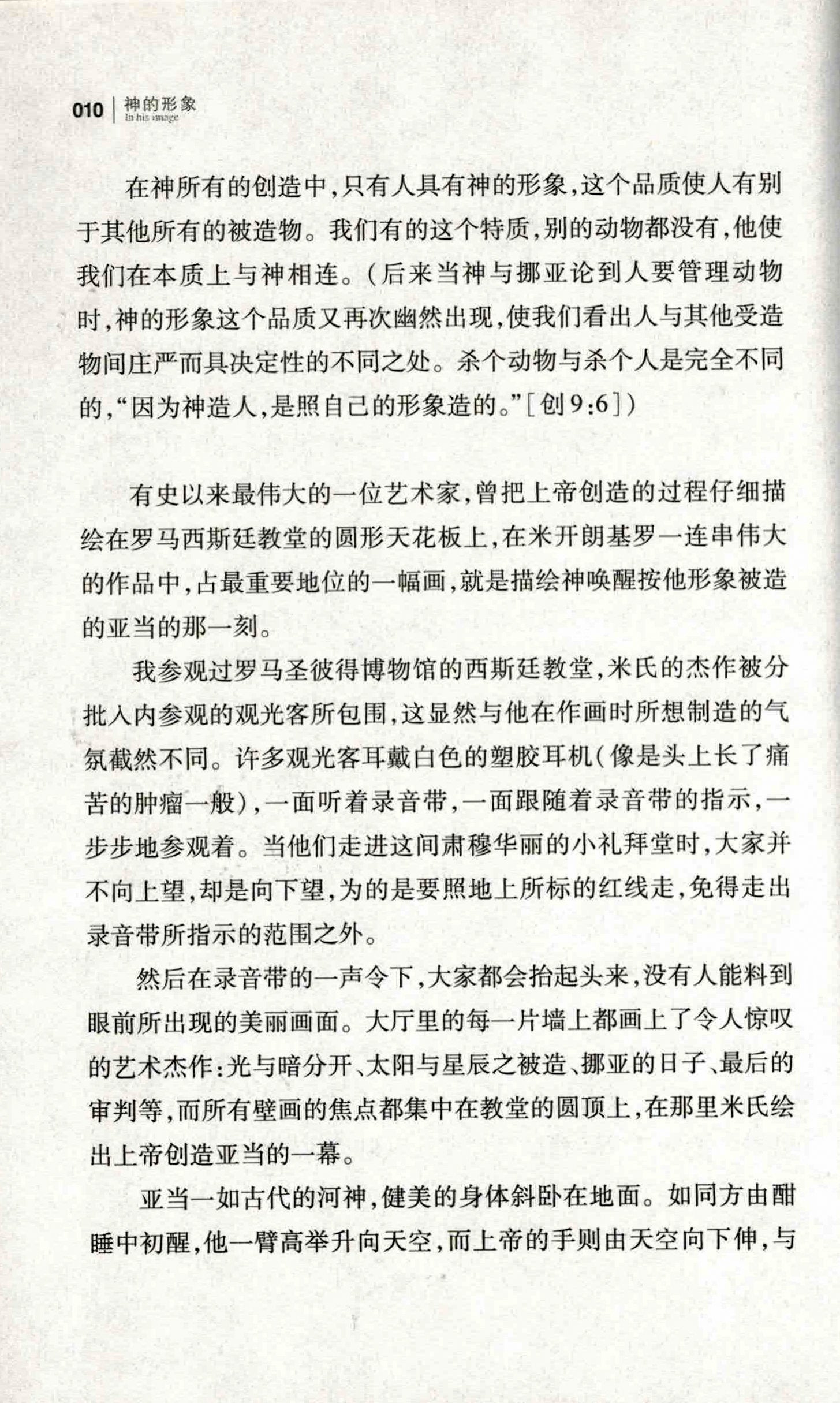 神的形象 In His Image