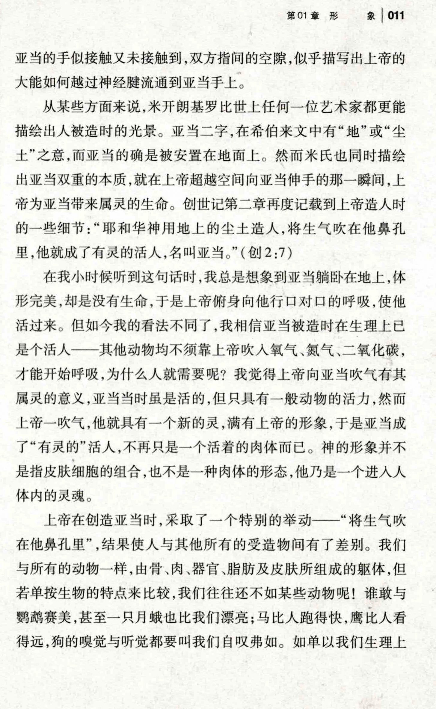 神的形象 In His Image