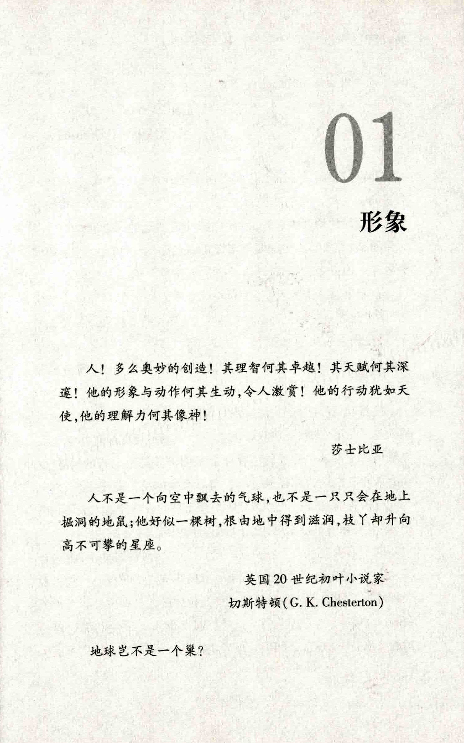 神的形象 In His Image