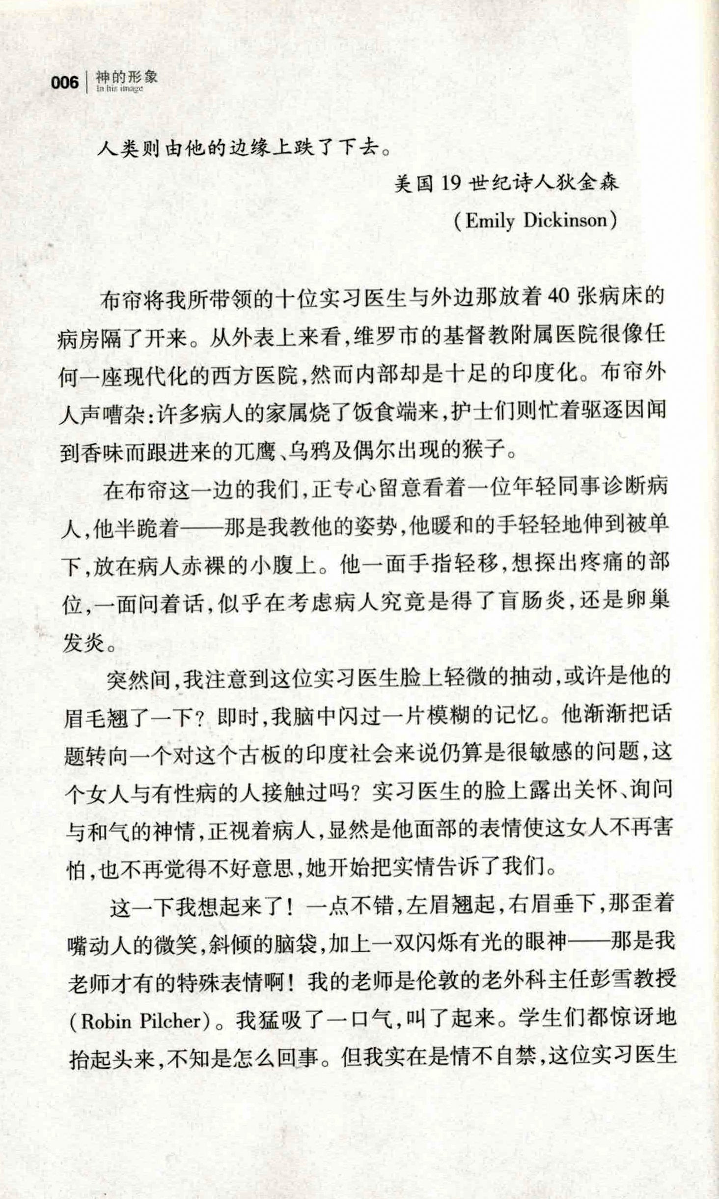 神的形象 In His Image