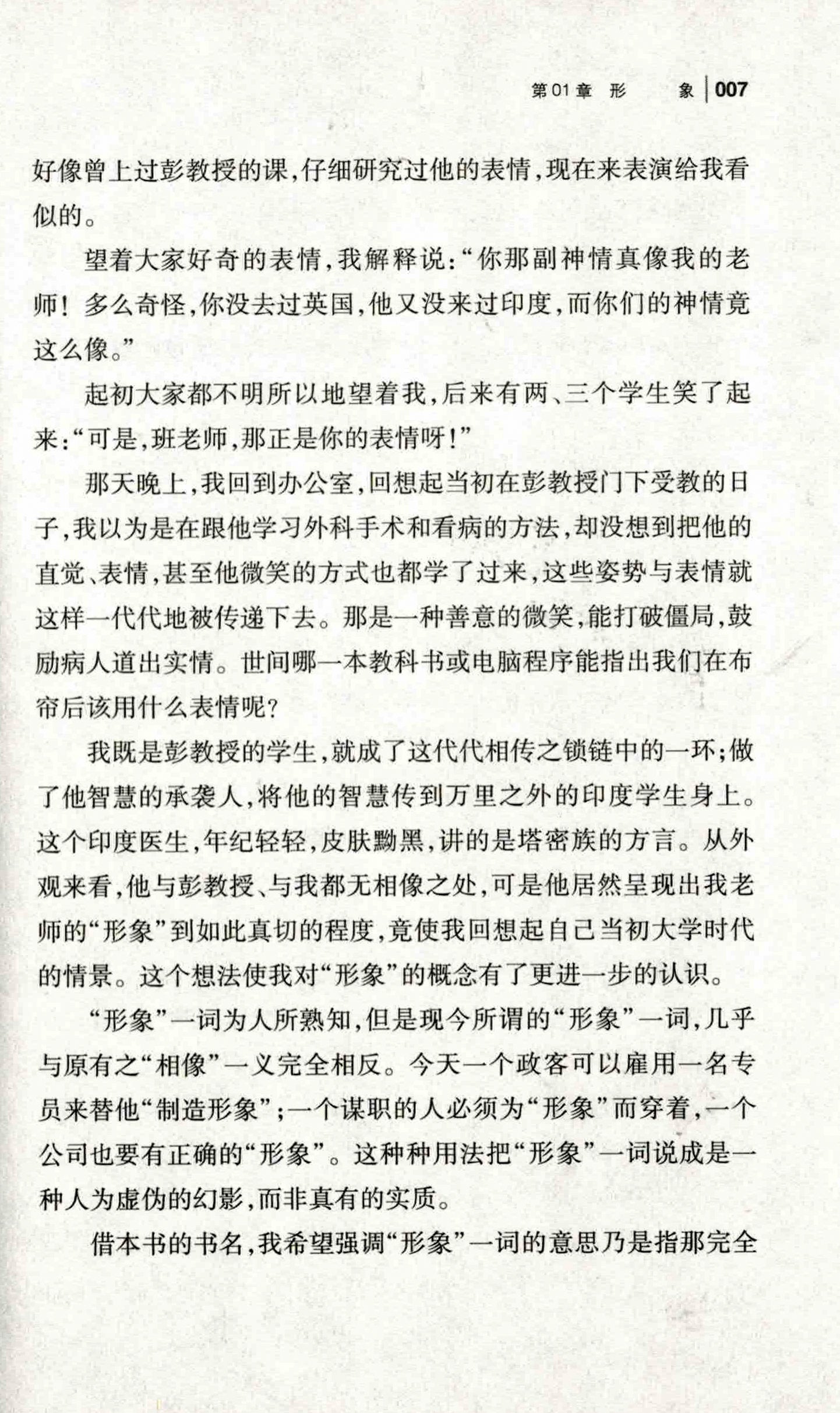 神的形象 In His Image