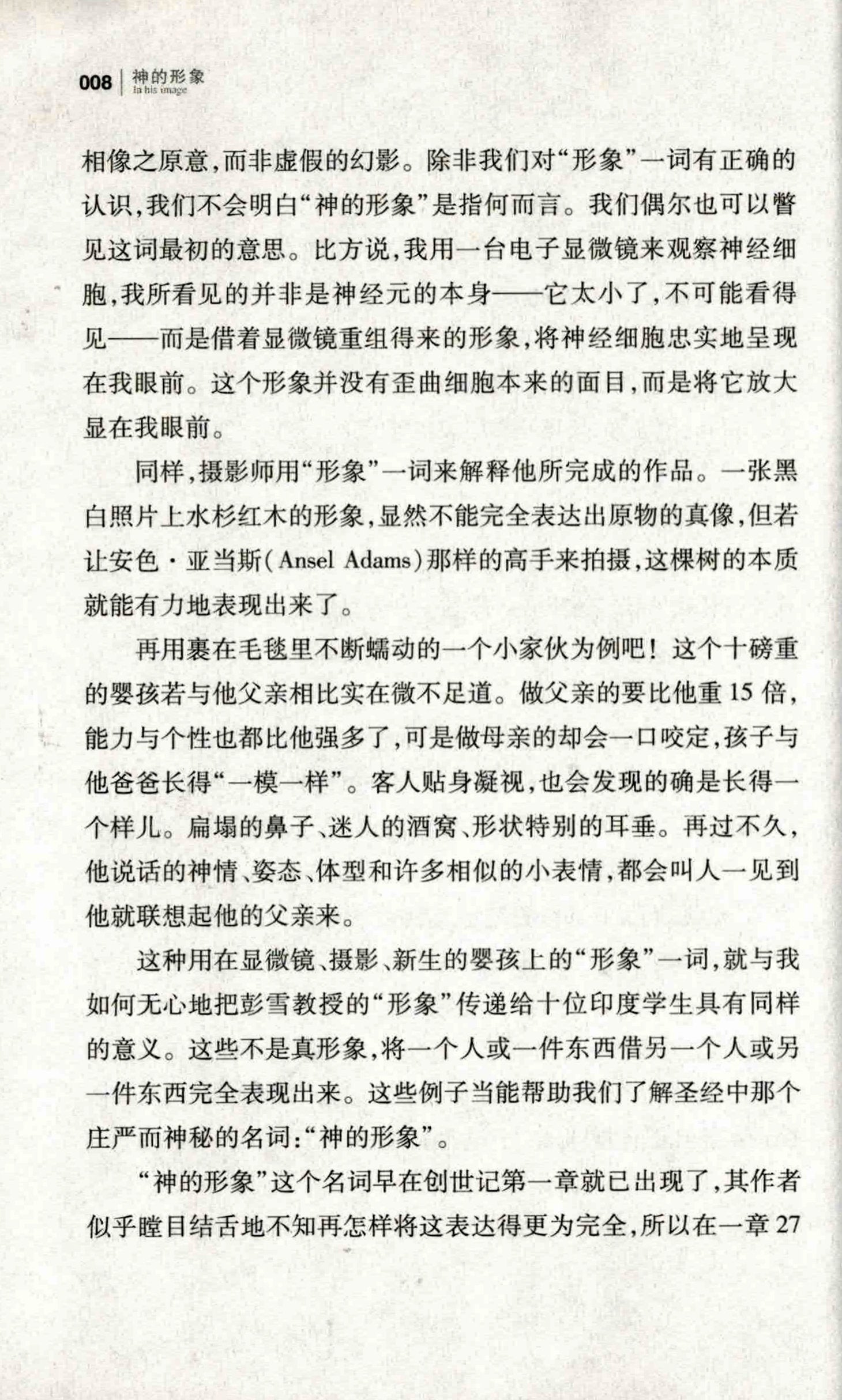 神的形象 In His Image