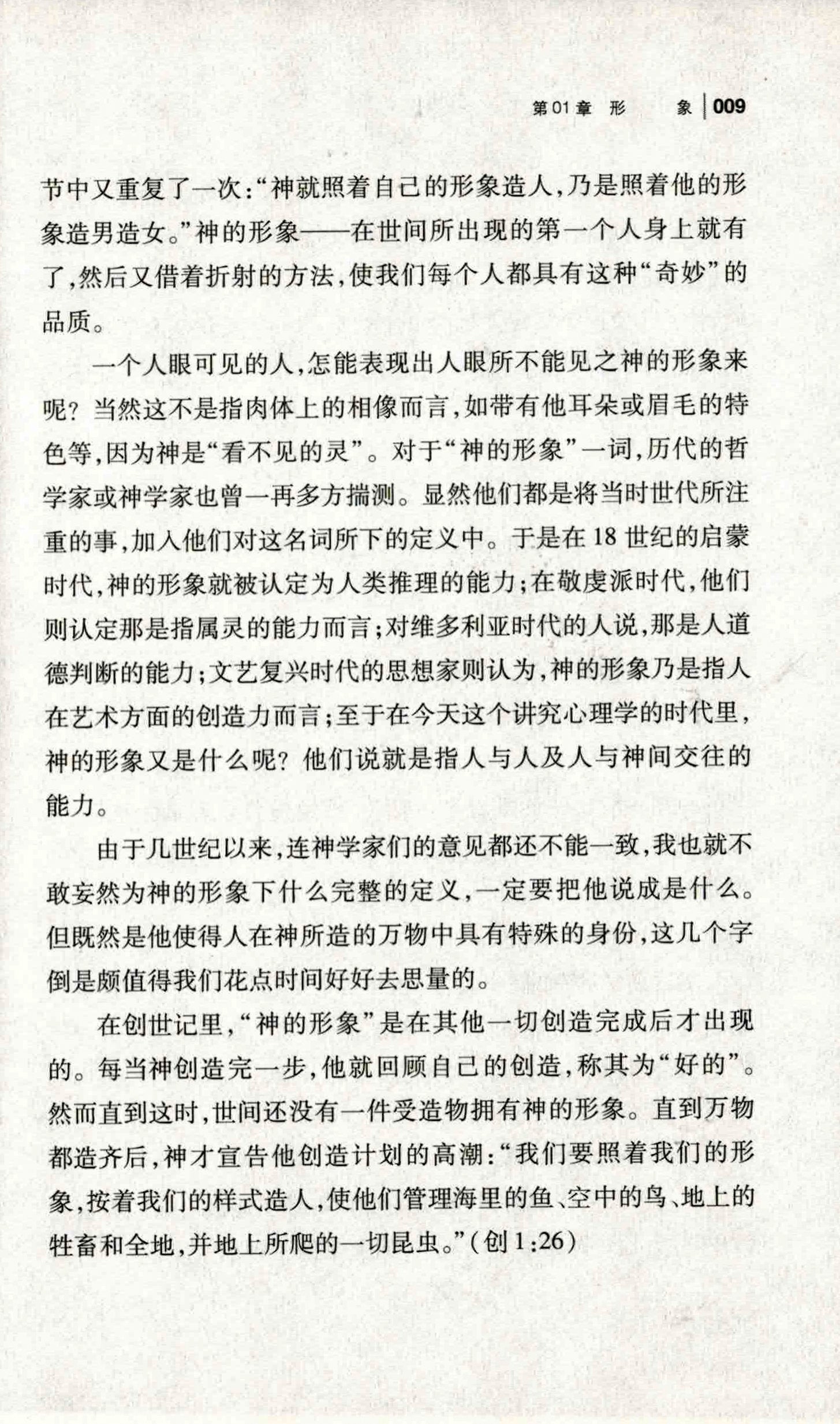 神的形象 In His Image