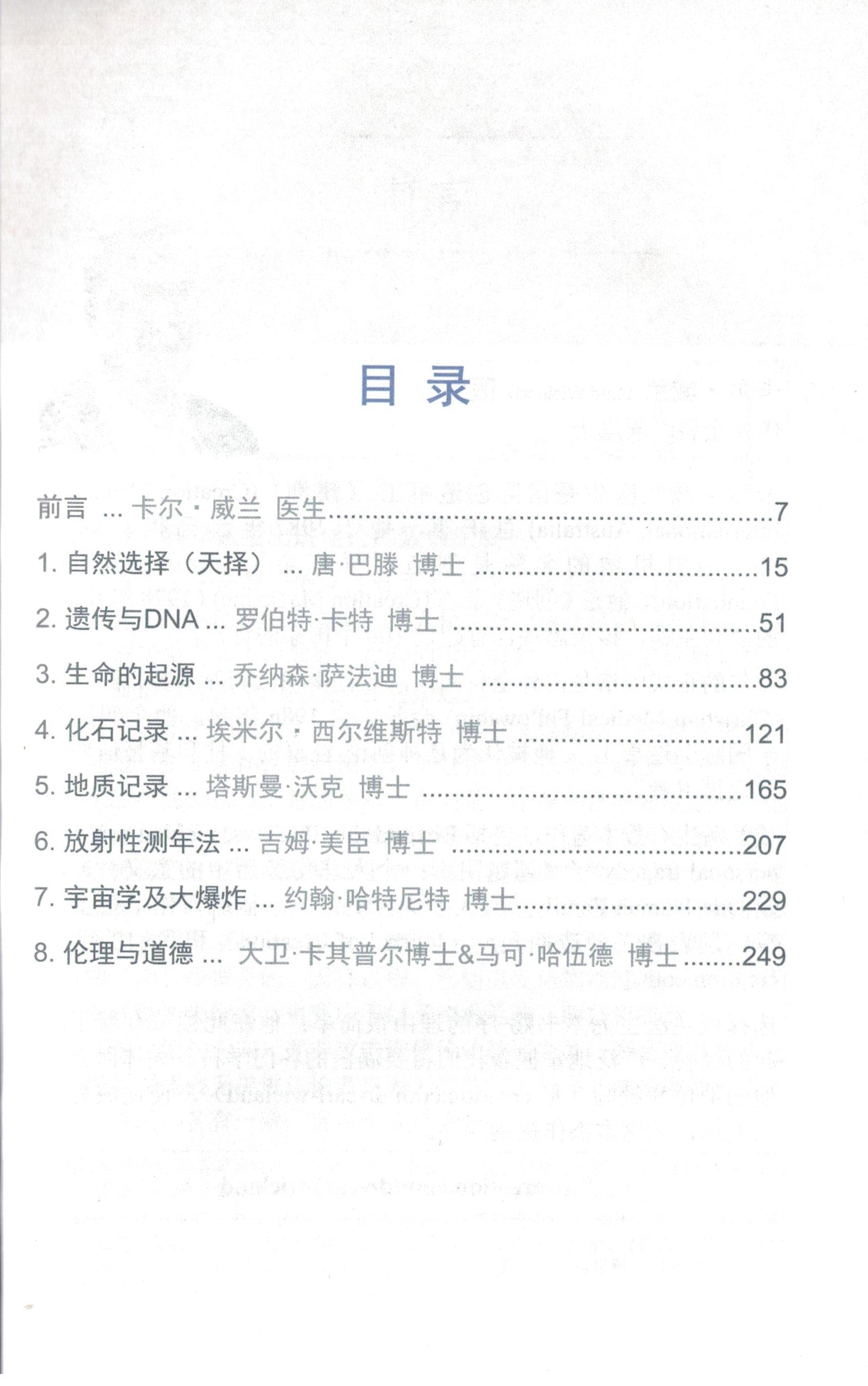 進化論的死穴 （簡） Evolution's Achilles' Heels (simp script)