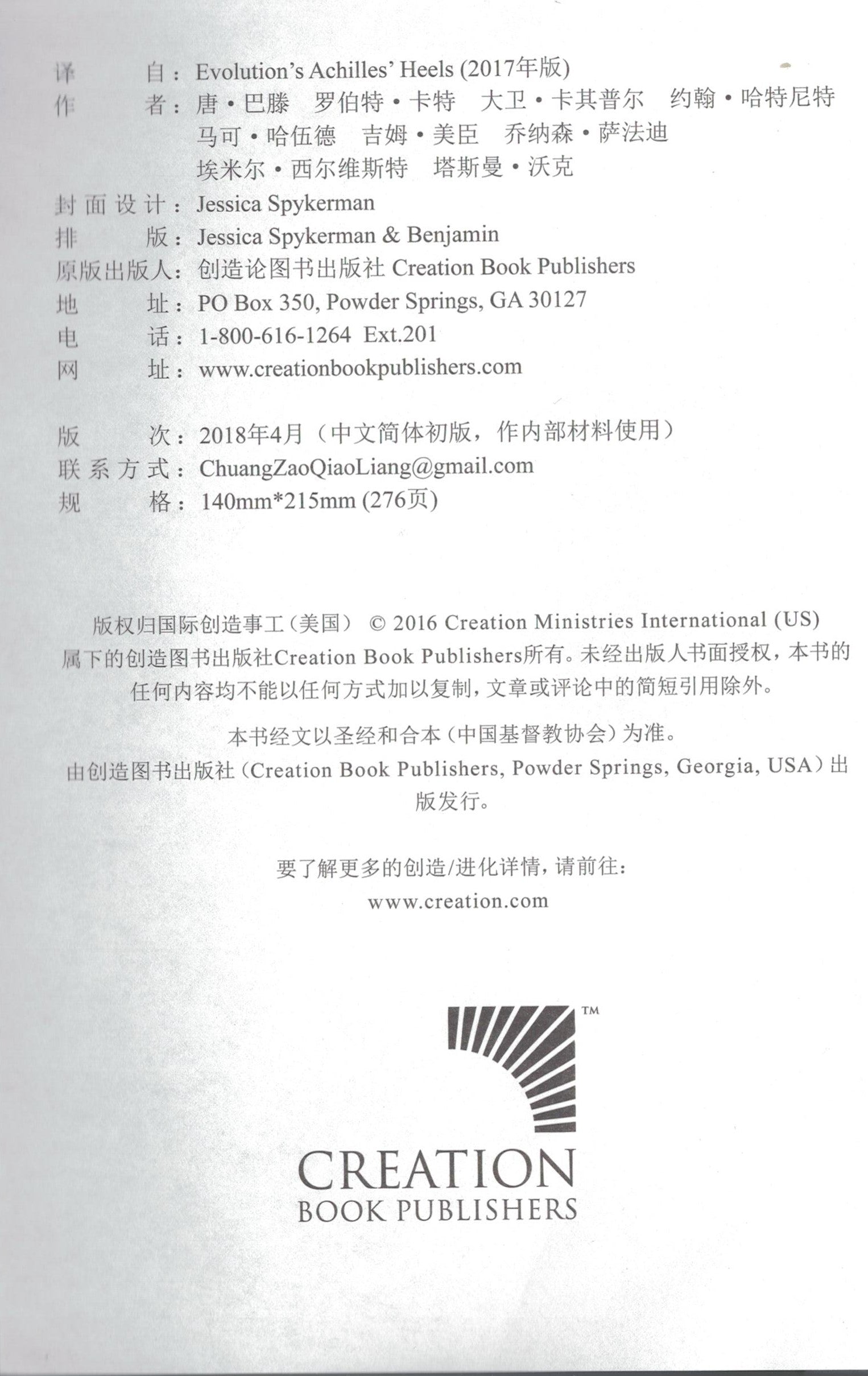 進化論的死穴 （簡） Evolution's Achilles' Heels (simp script)