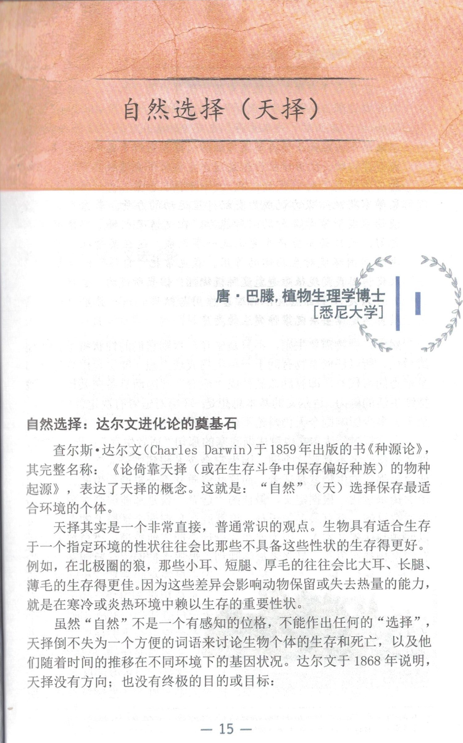 進化論的死穴 （簡） Evolution's Achilles' Heels (simp script)