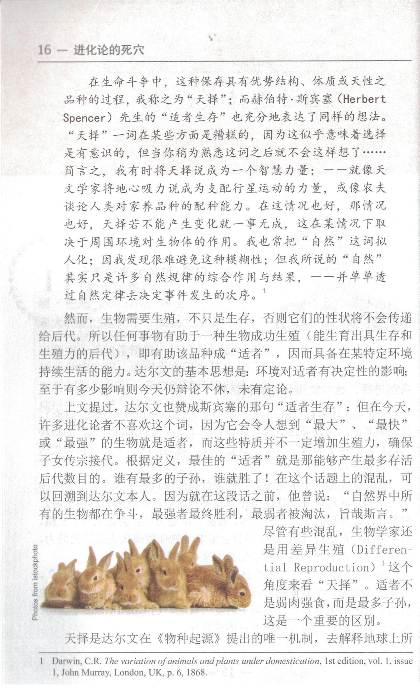 進化論的死穴 （簡） Evolution's Achilles' Heels (simp script)