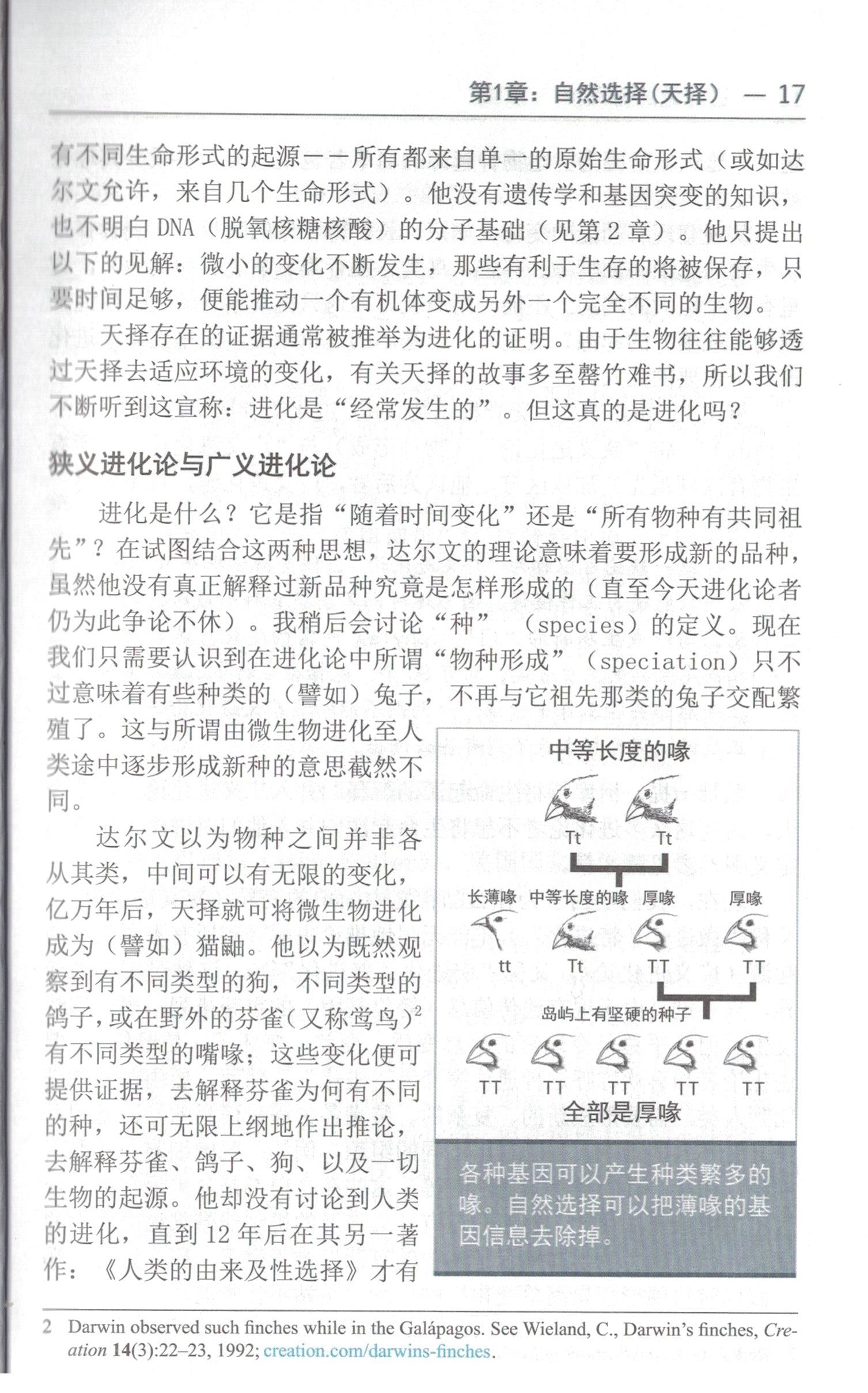 進化論的死穴 （簡） Evolution's Achilles' Heels (simp script)