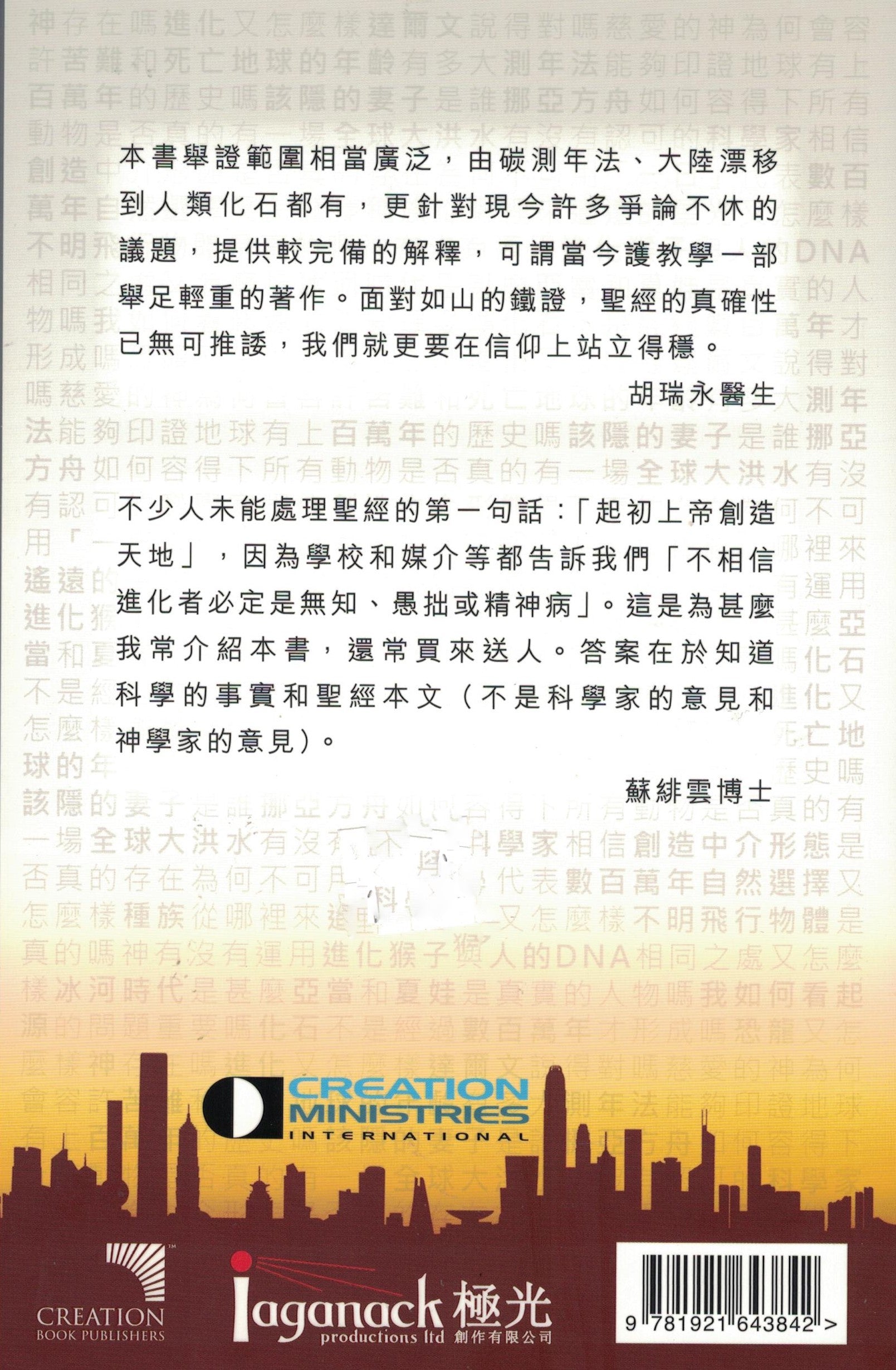 創世答問-繁體 -- Creation Answers Book - Trad.