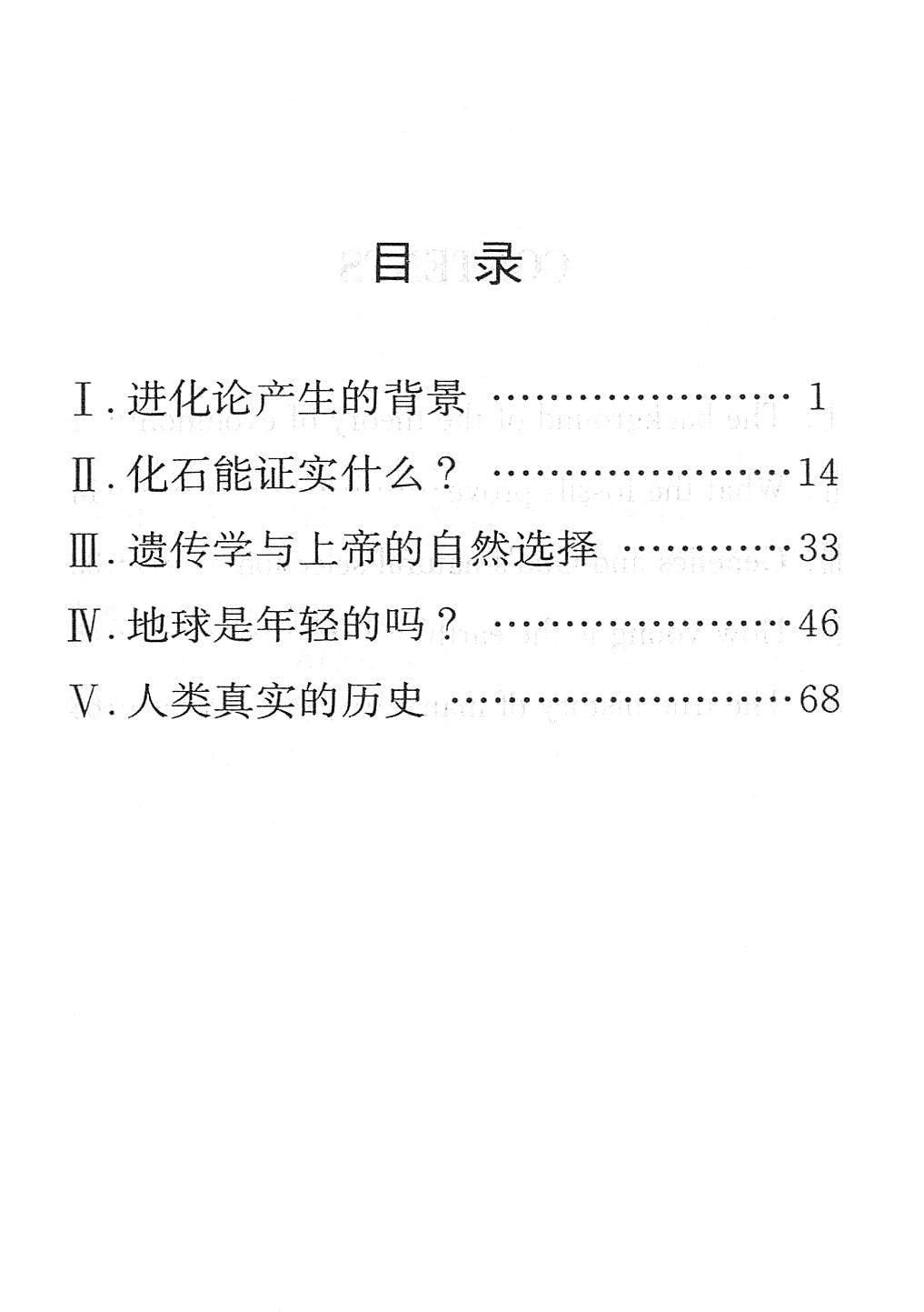 進化論質疑[簡] -- Bone of Contention - Ambassadors for Christ Bookstore