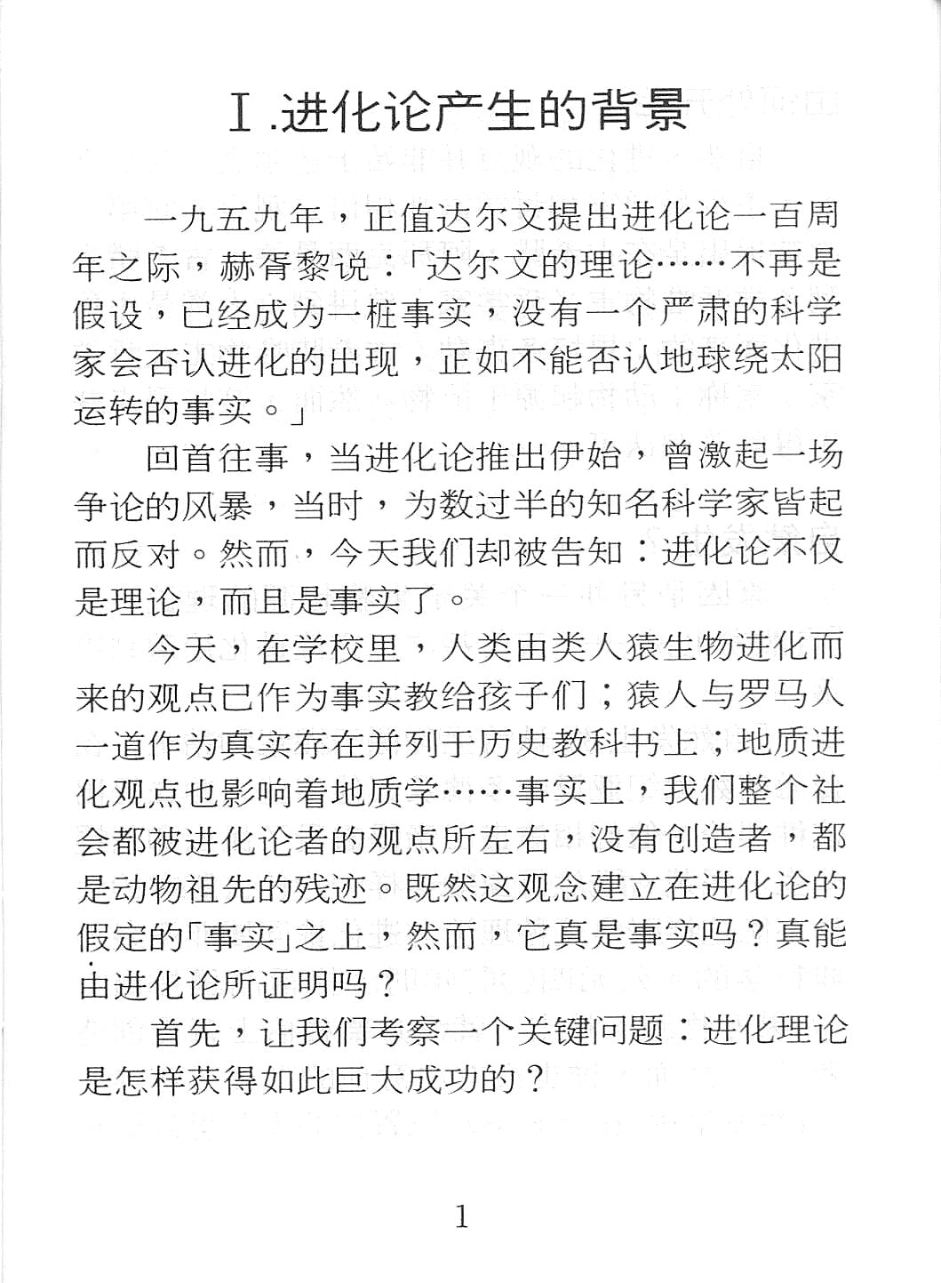 進化論質疑[簡] -- Bone of Contention - Ambassadors for Christ Bookstore