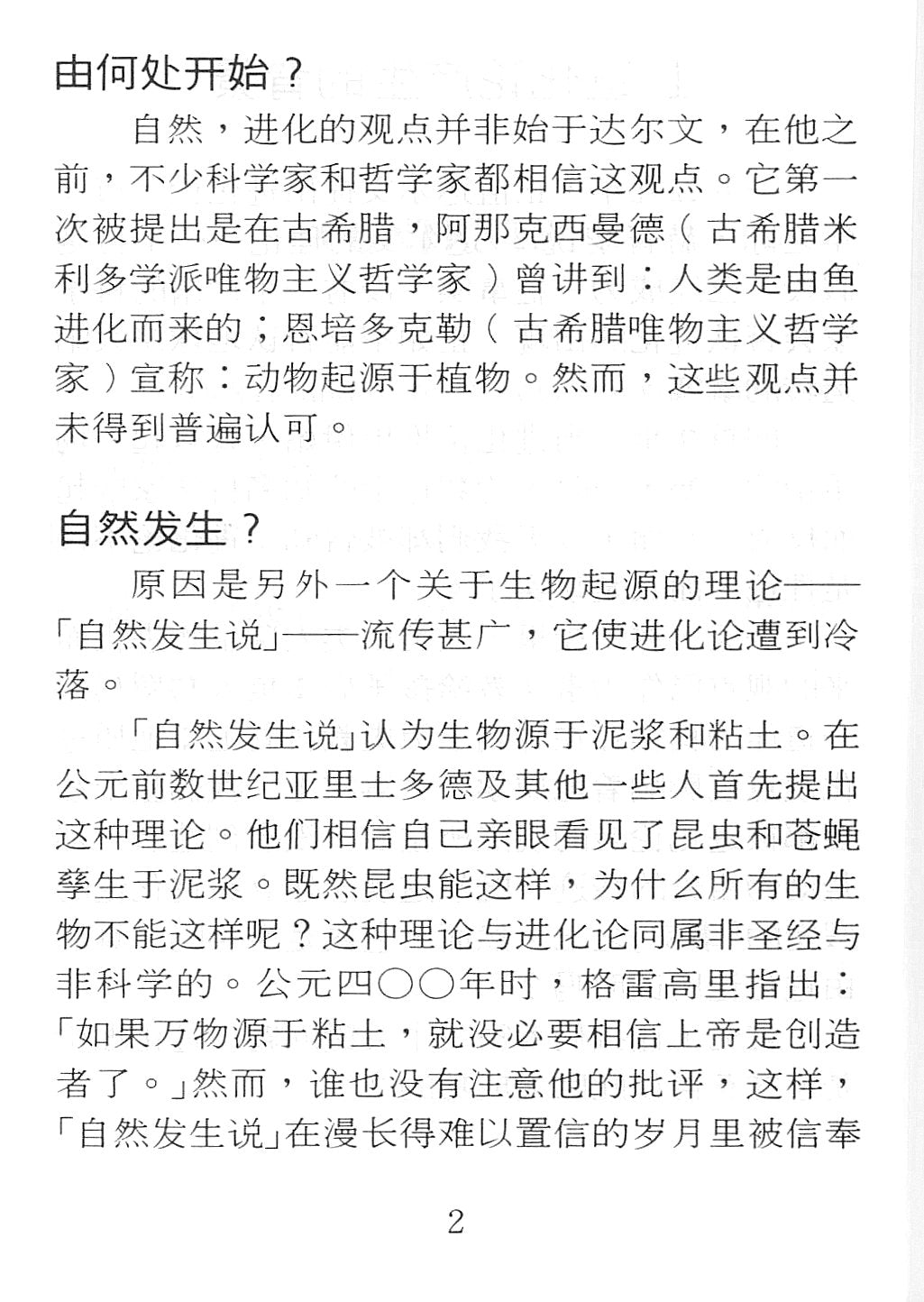 進化論質疑[簡] -- Bone of Contention - Ambassadors for Christ Bookstore